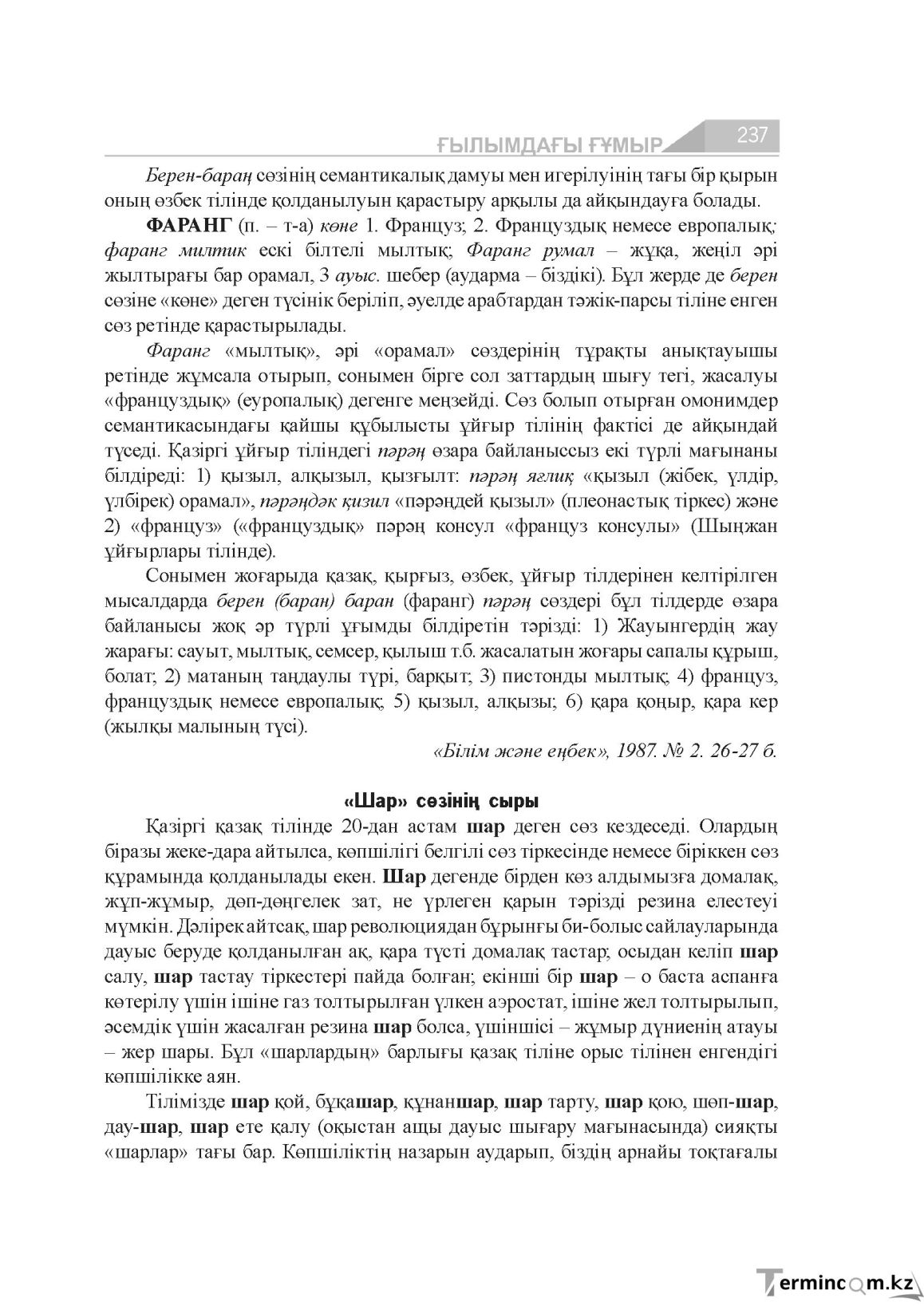 Бет 237
