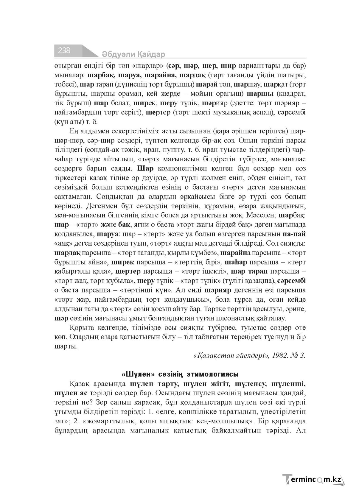 Бет 238