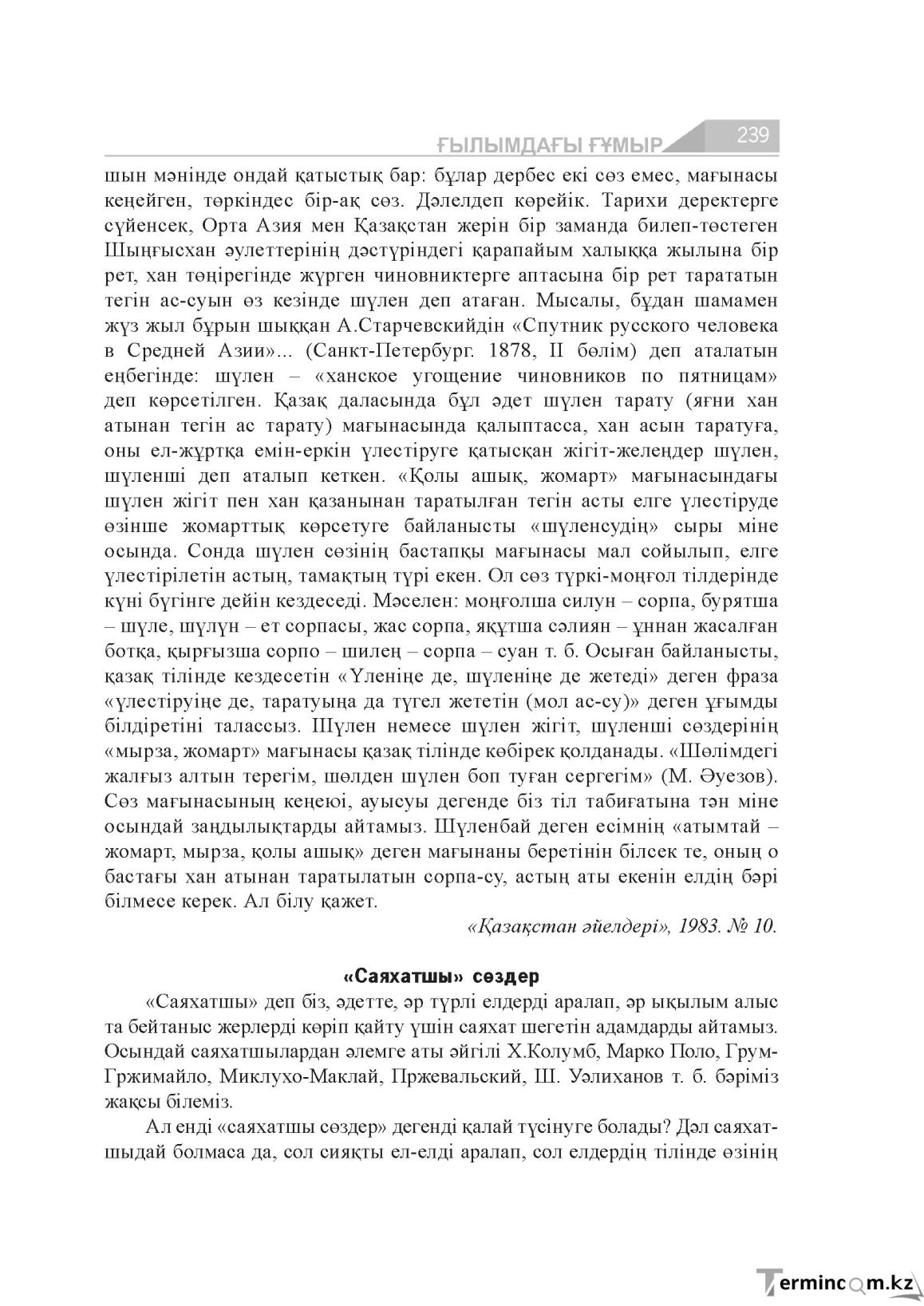 Бет 239