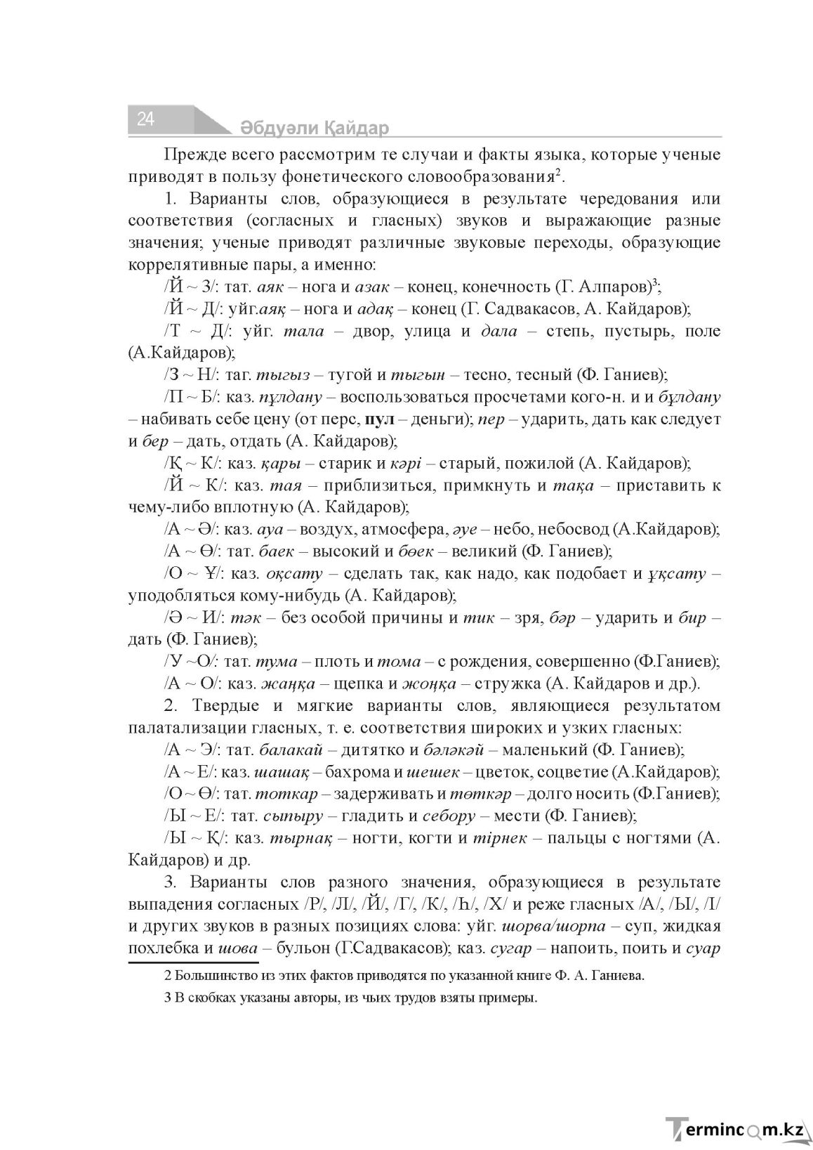 Бет 24