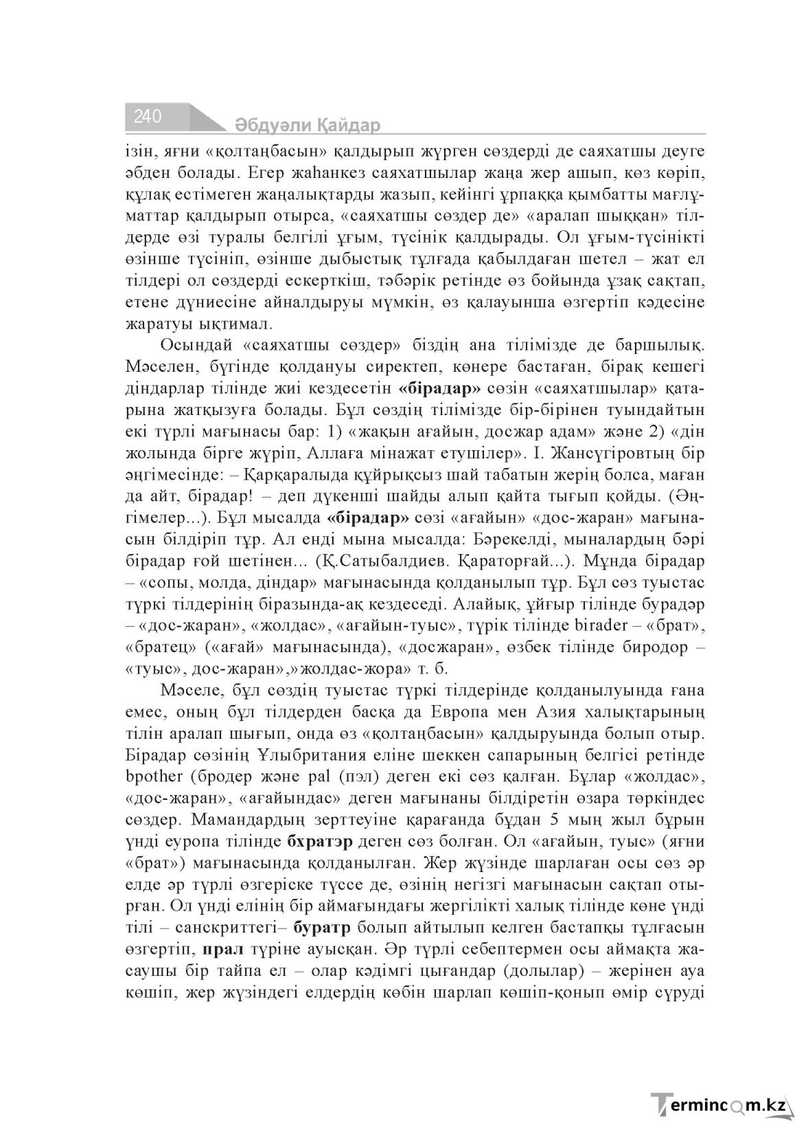 Бет 240
