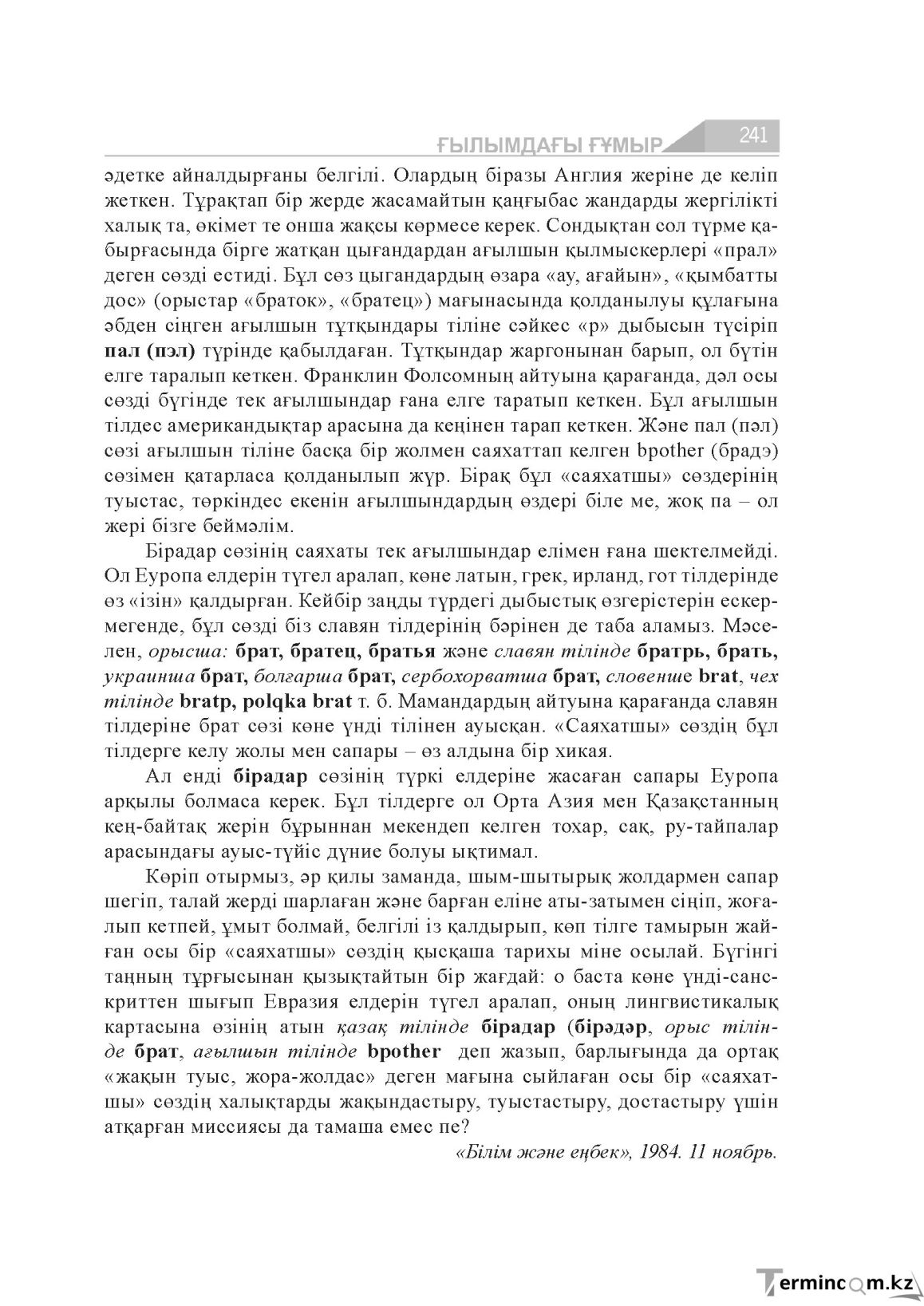 Бет 241