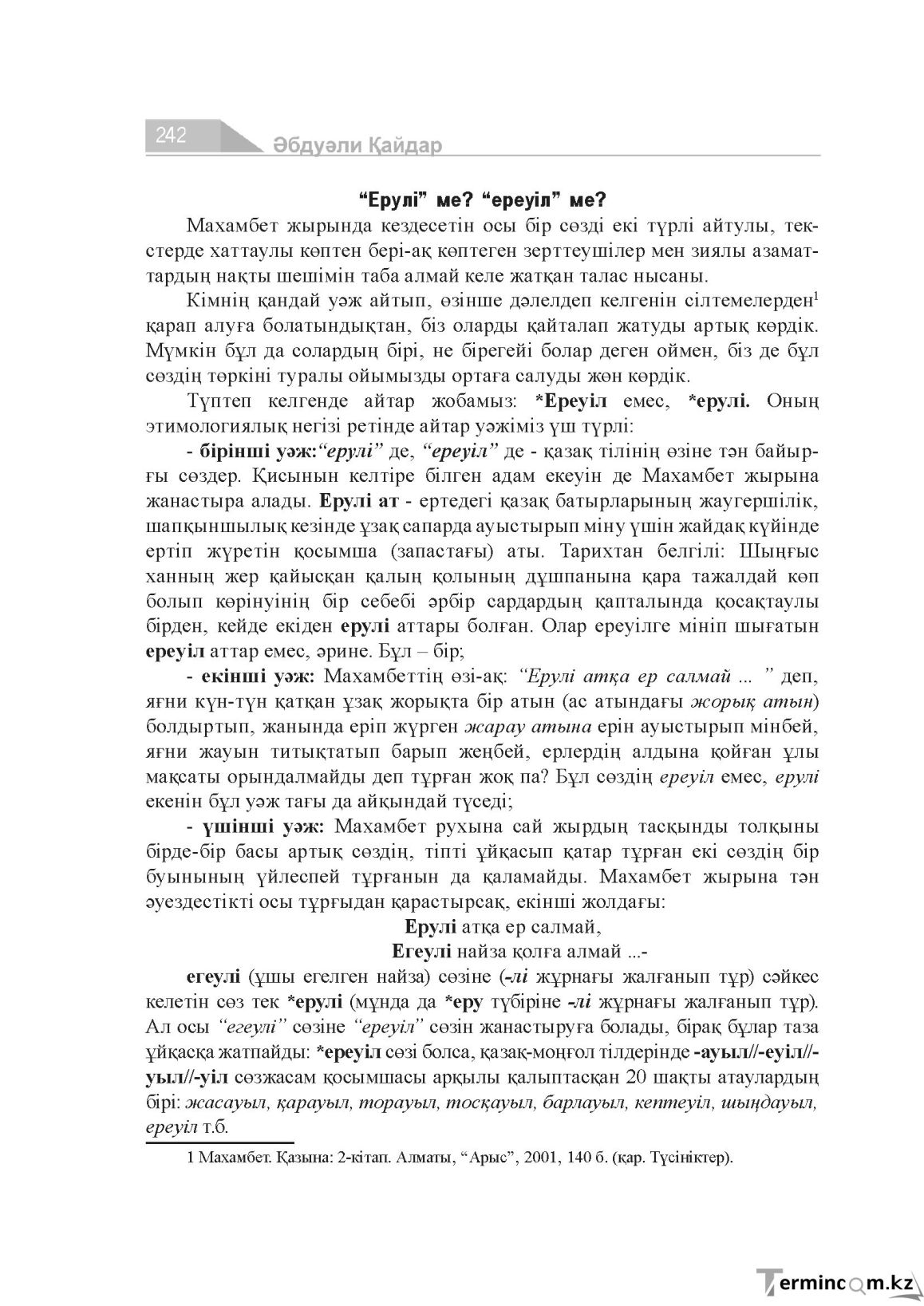 Бет 242