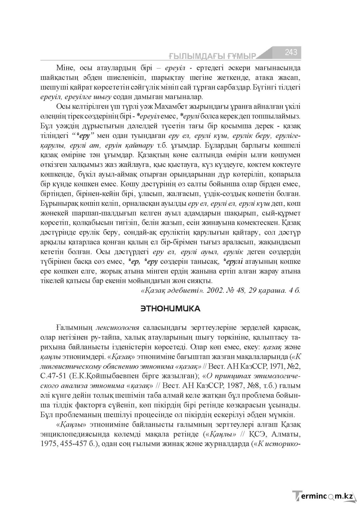 Бет 243