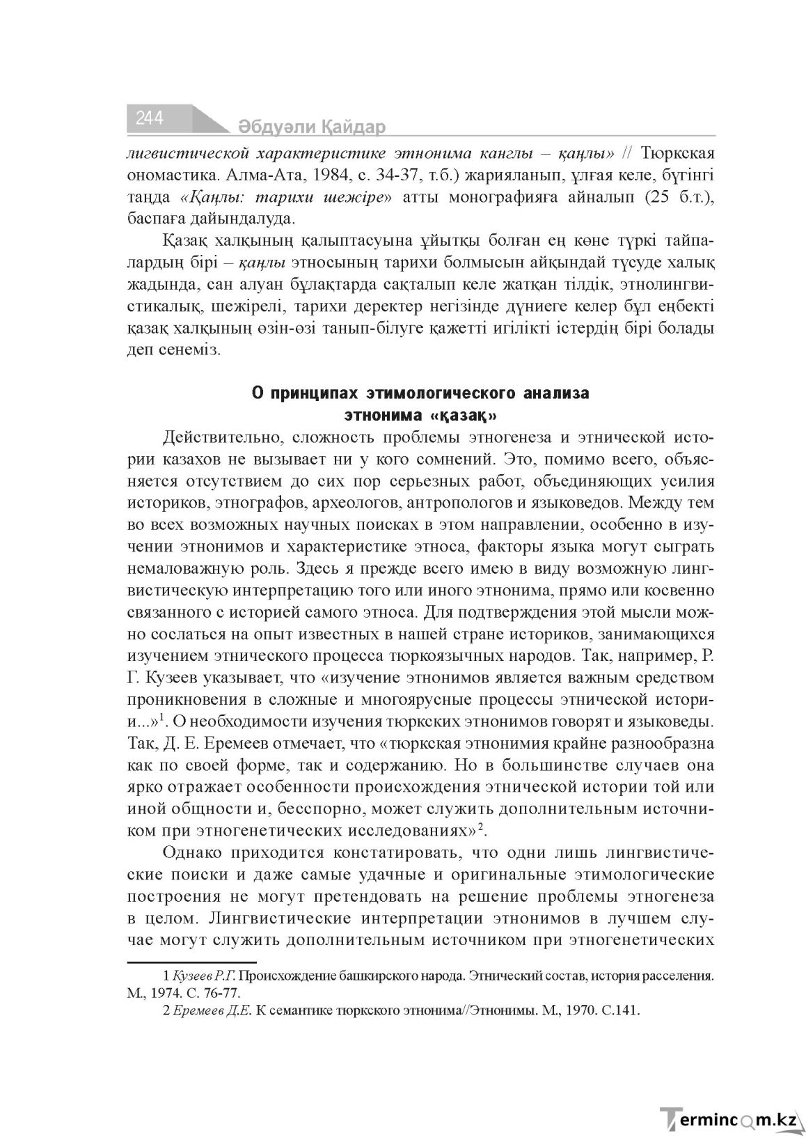 Бет 244