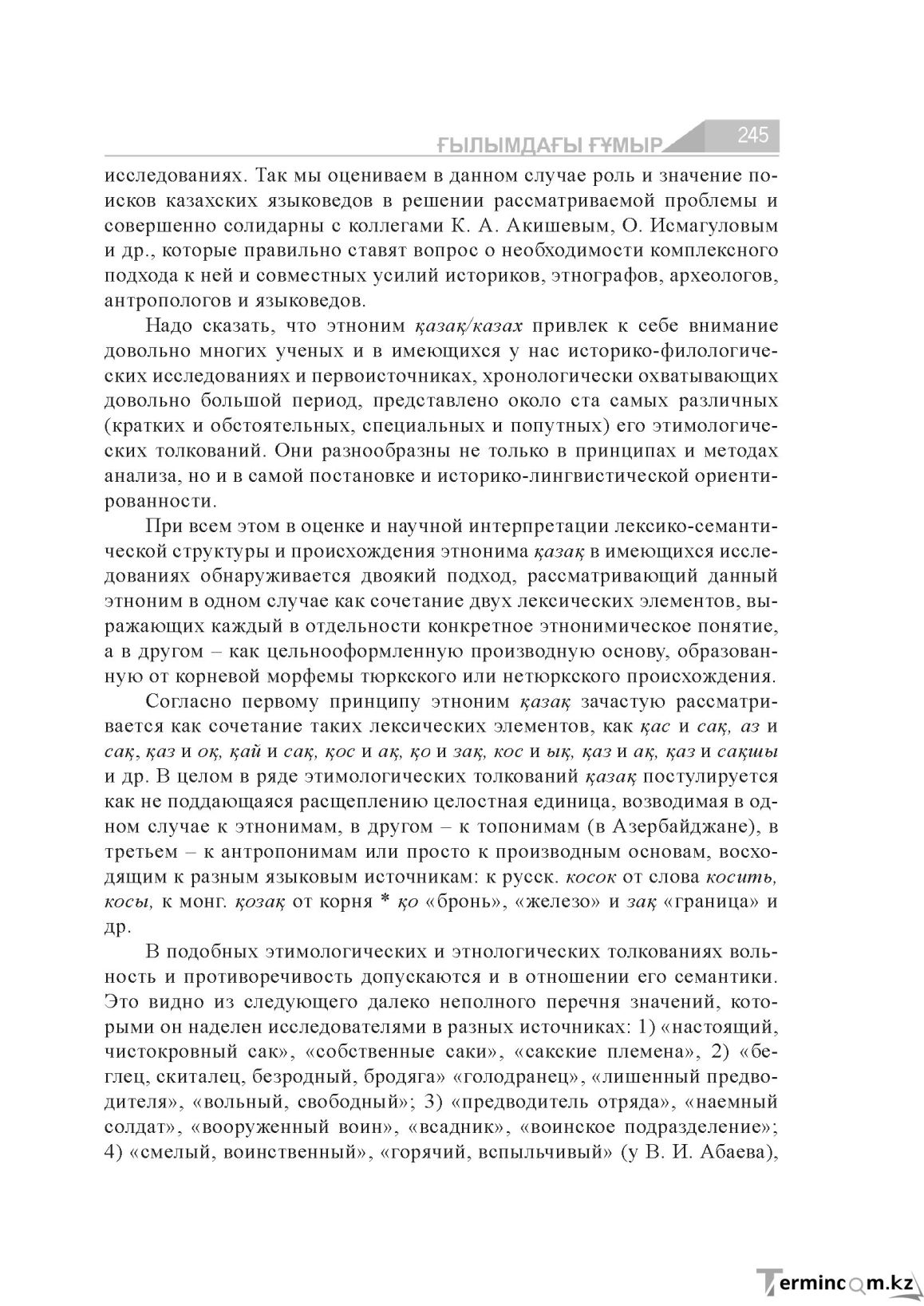 Бет 245