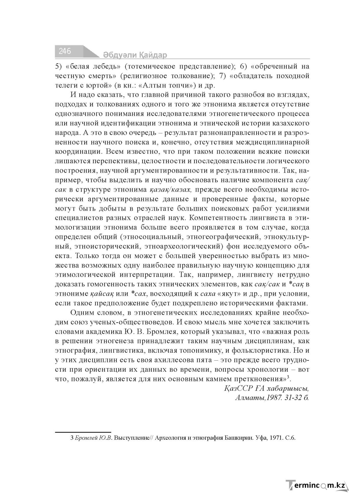Бет 246