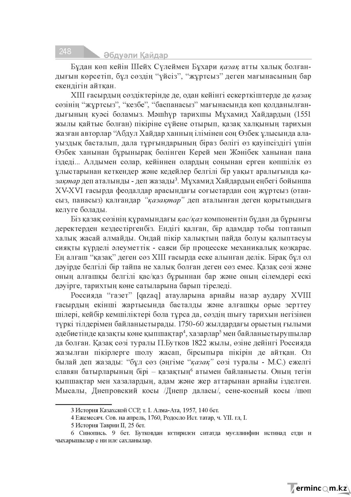 Бет 248