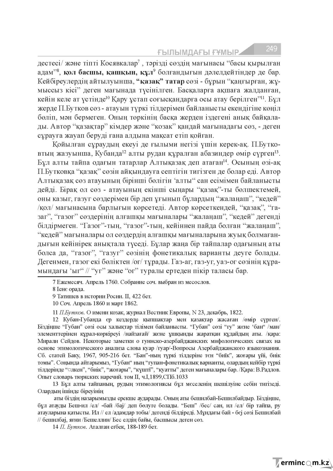 Бет 249