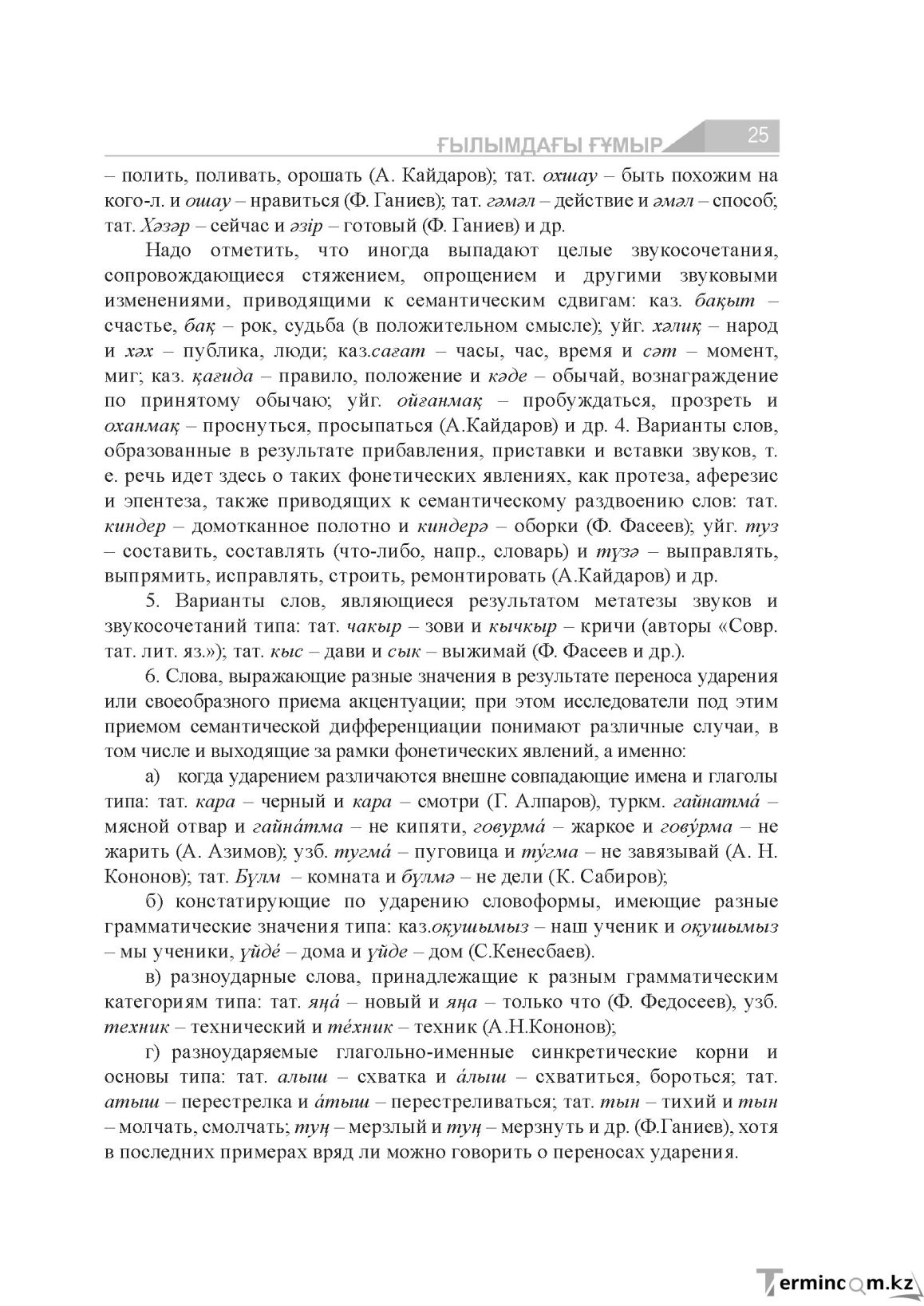Бет 25