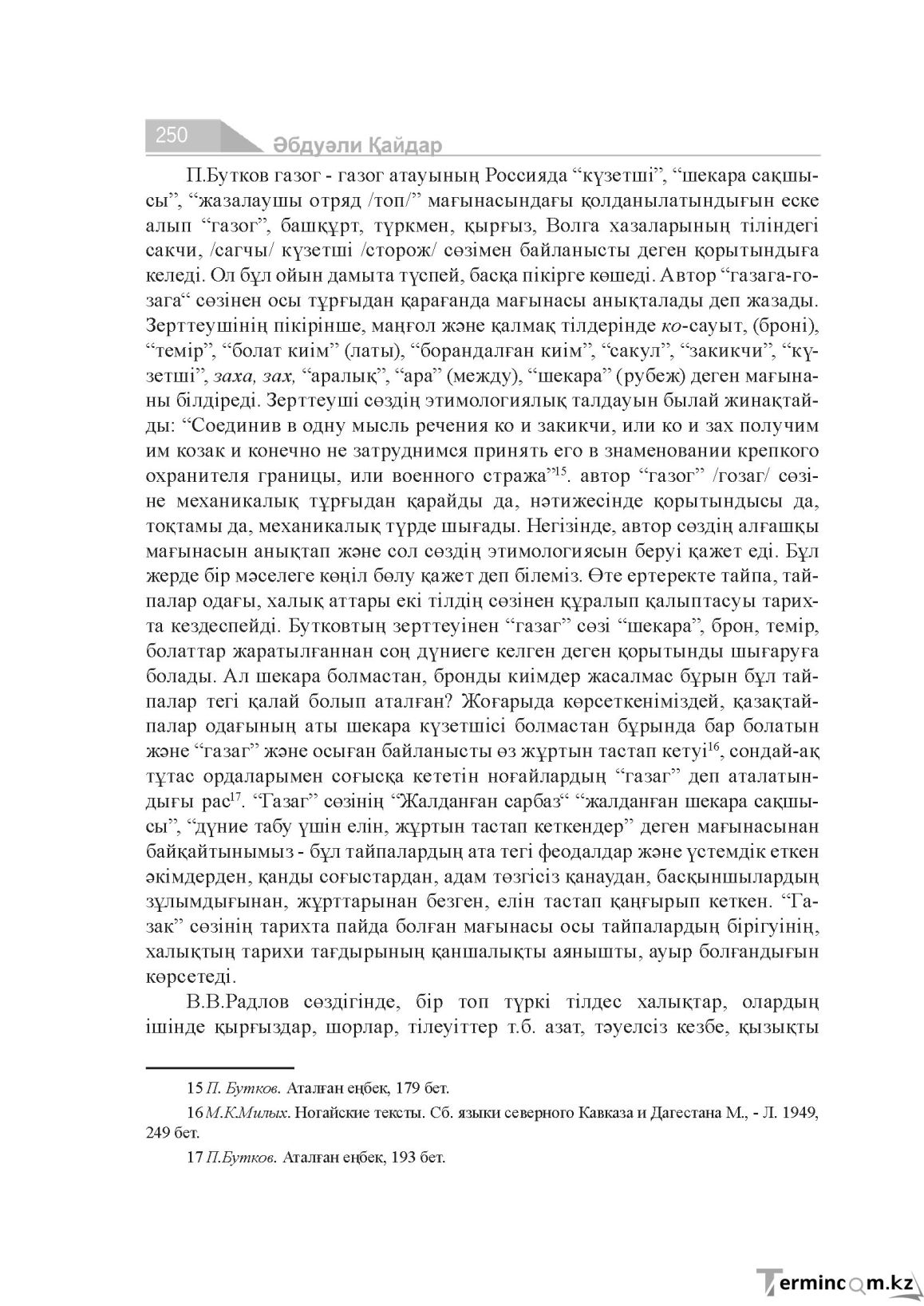 Бет 250