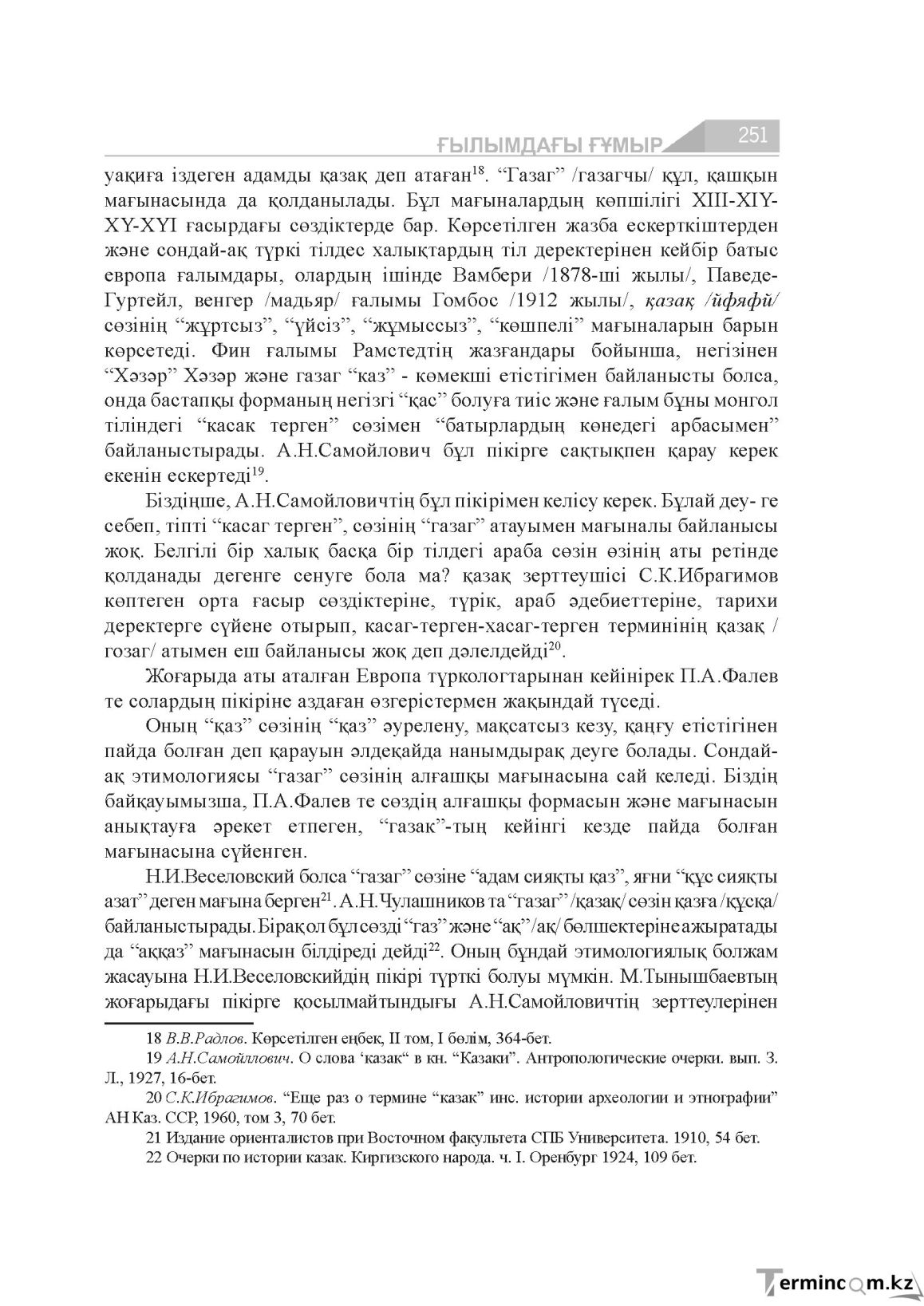 Бет 251