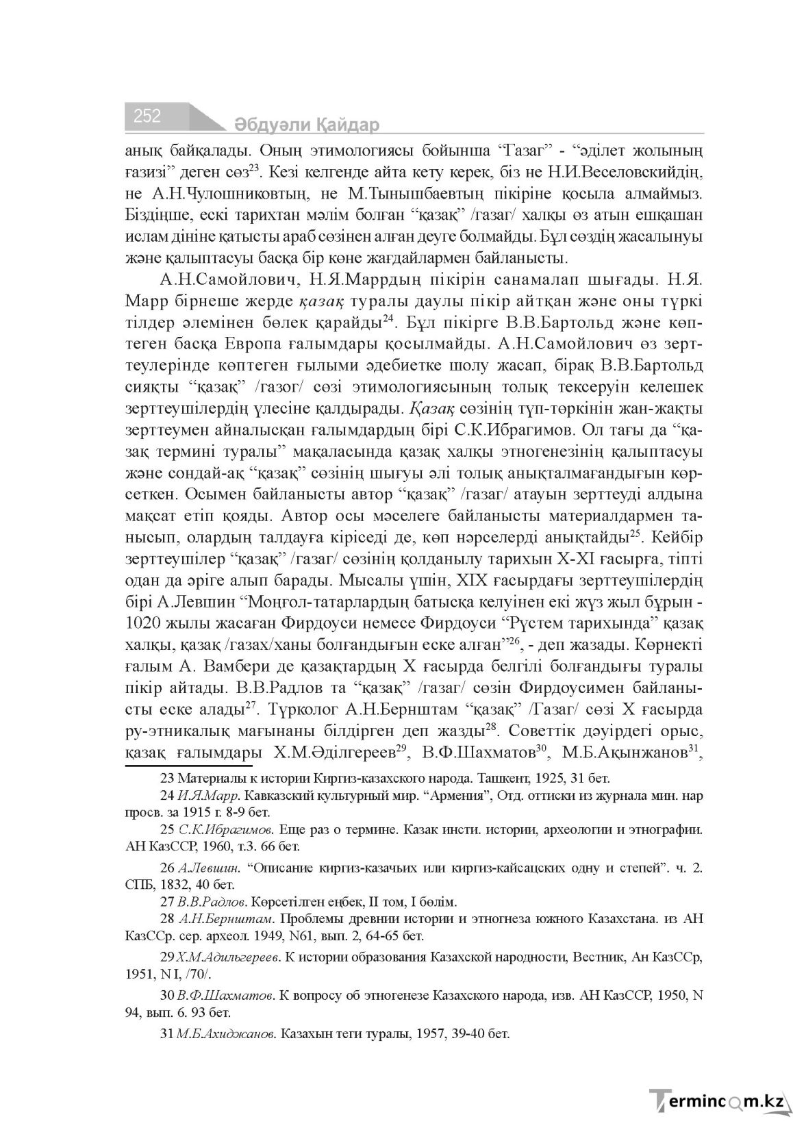 Бет 252
