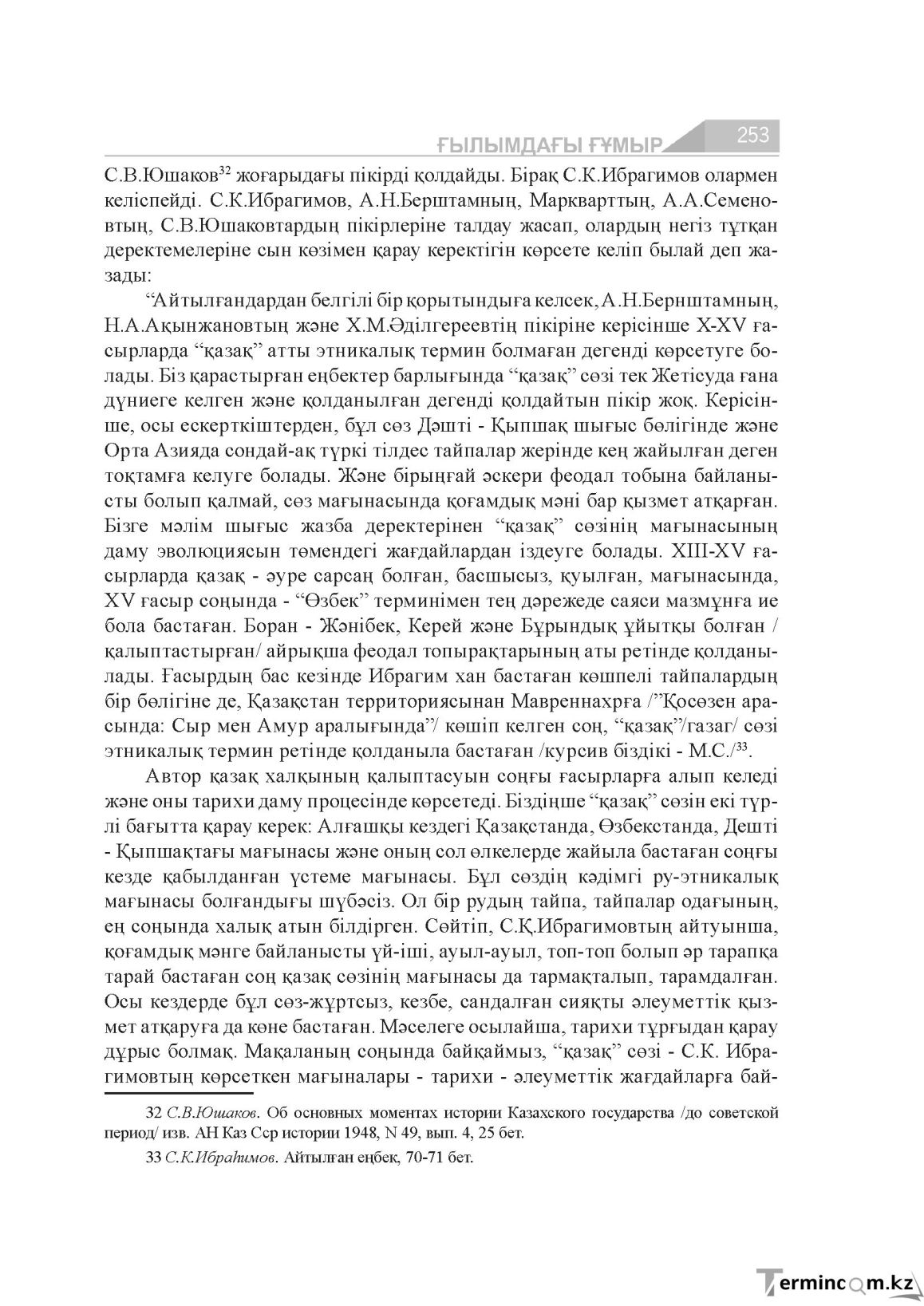 Бет 253