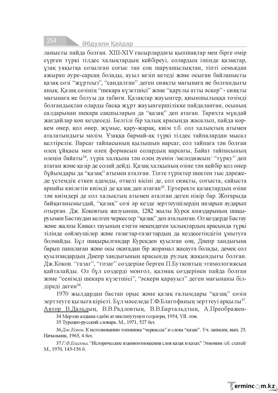 Бет 254