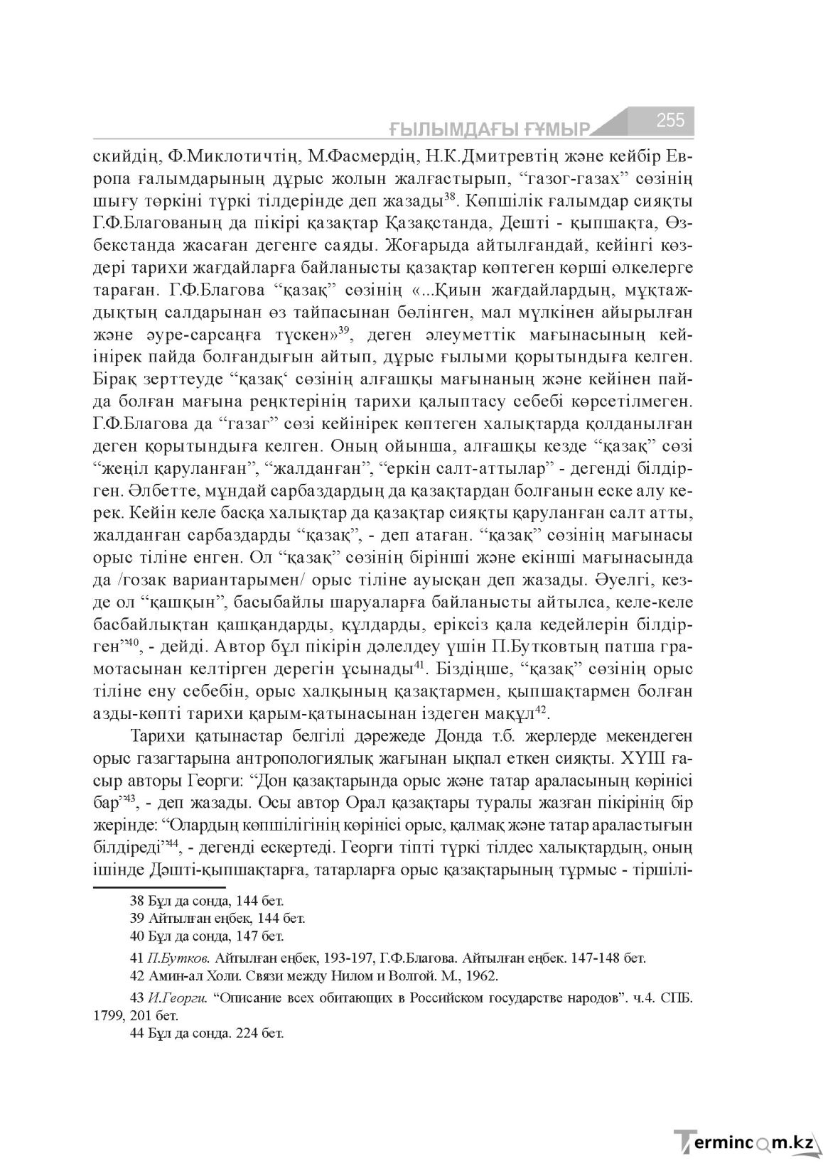 Бет 255