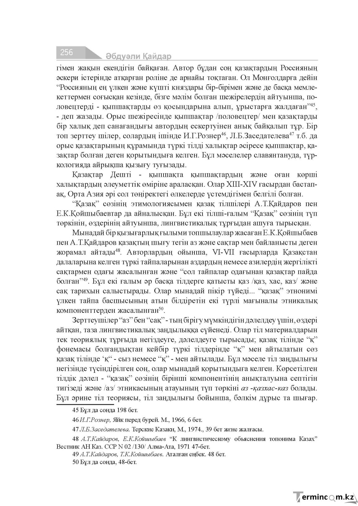 Бет 256