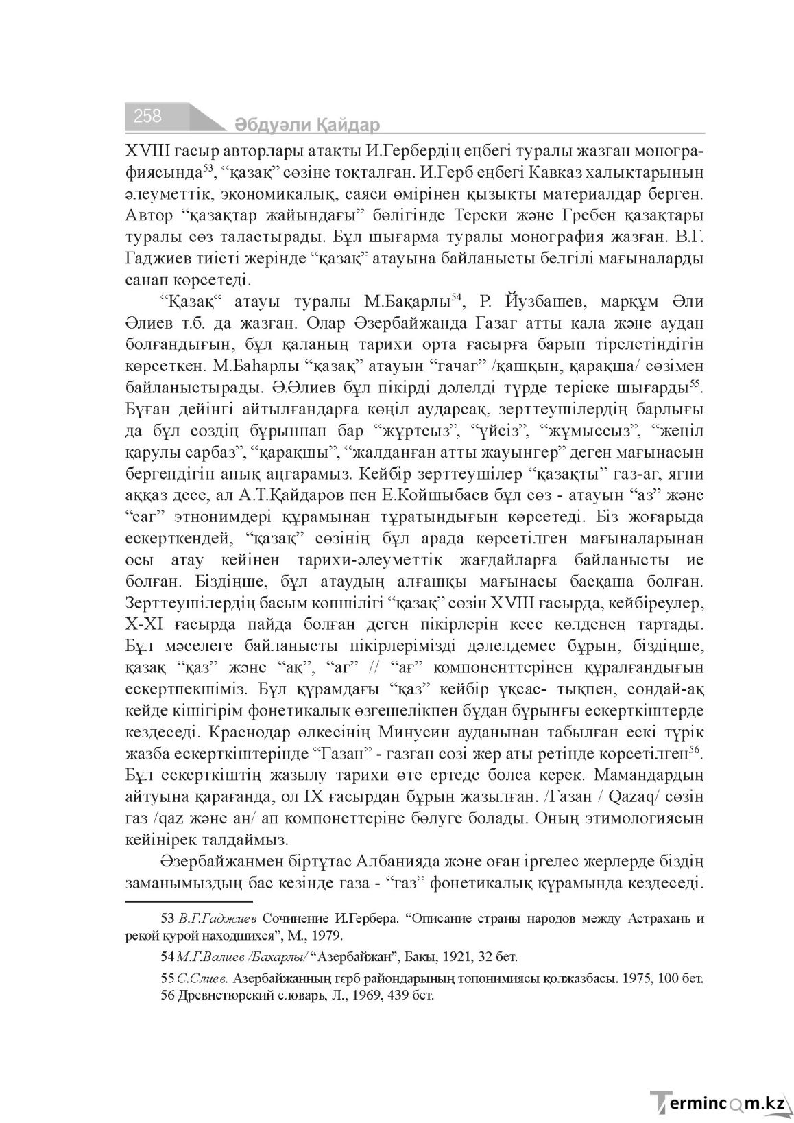 Бет 258