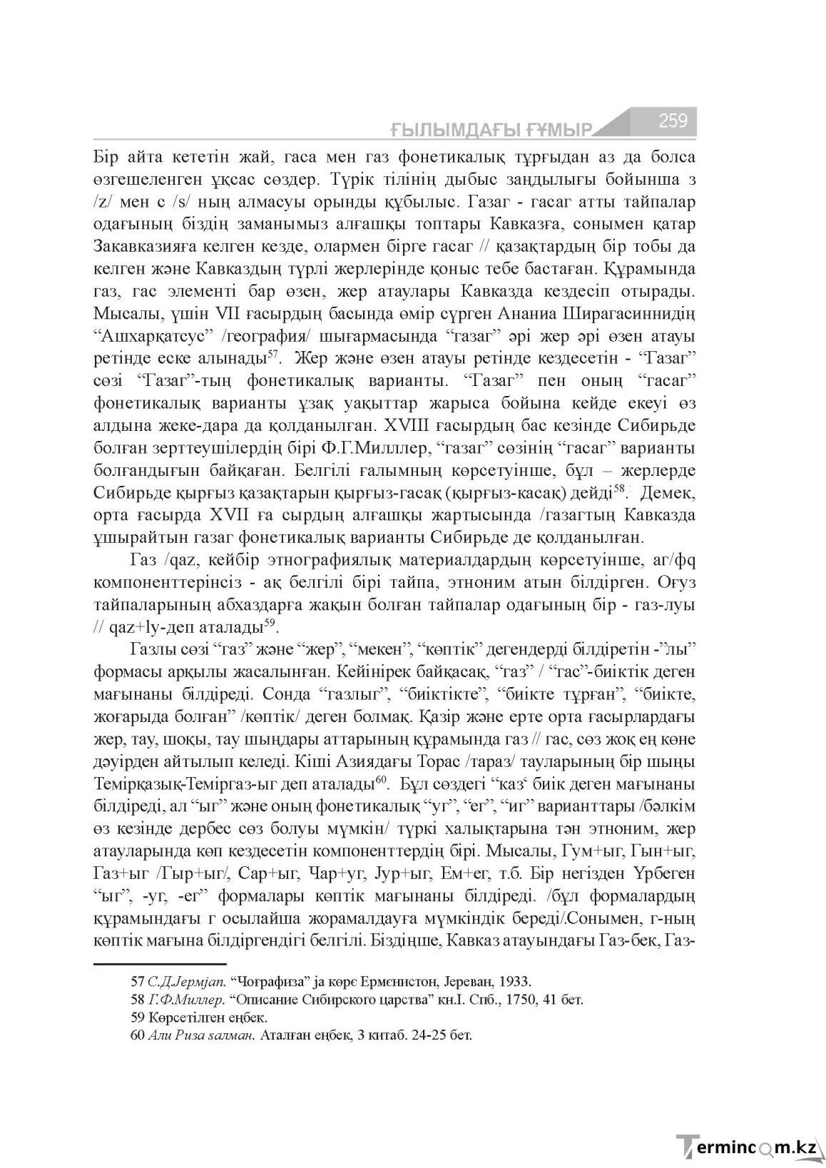 Бет 259