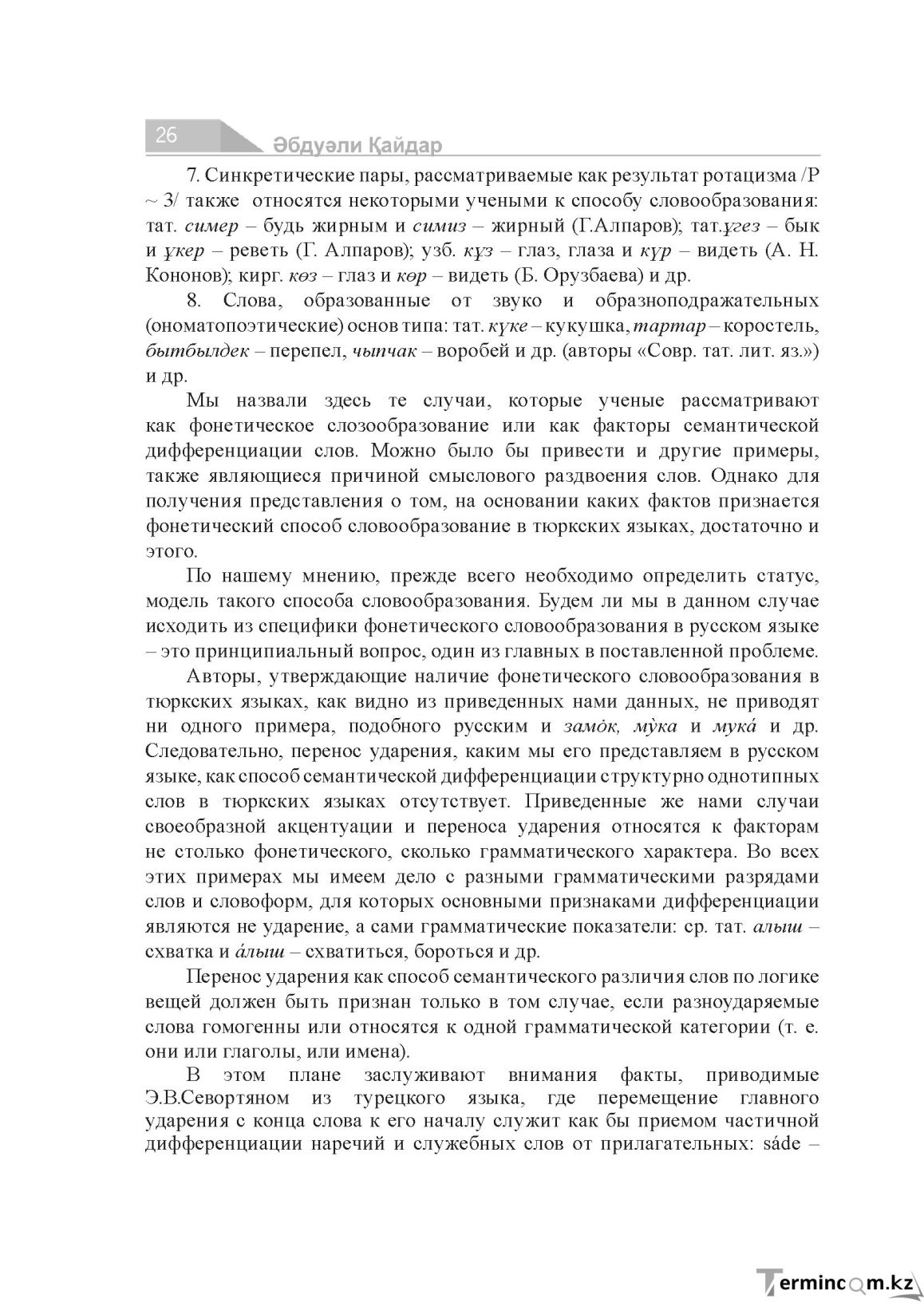 Бет 26