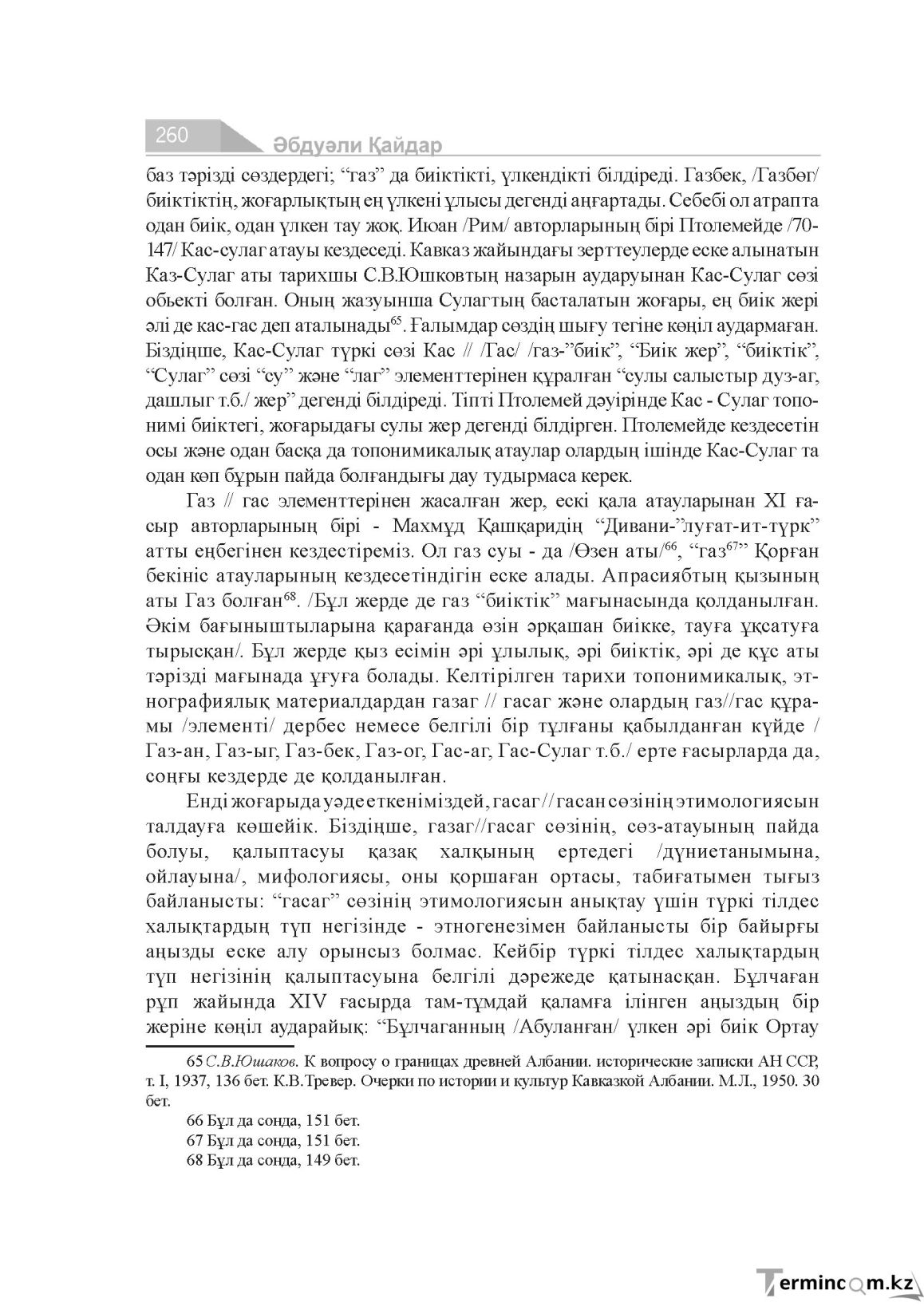 Бет 260