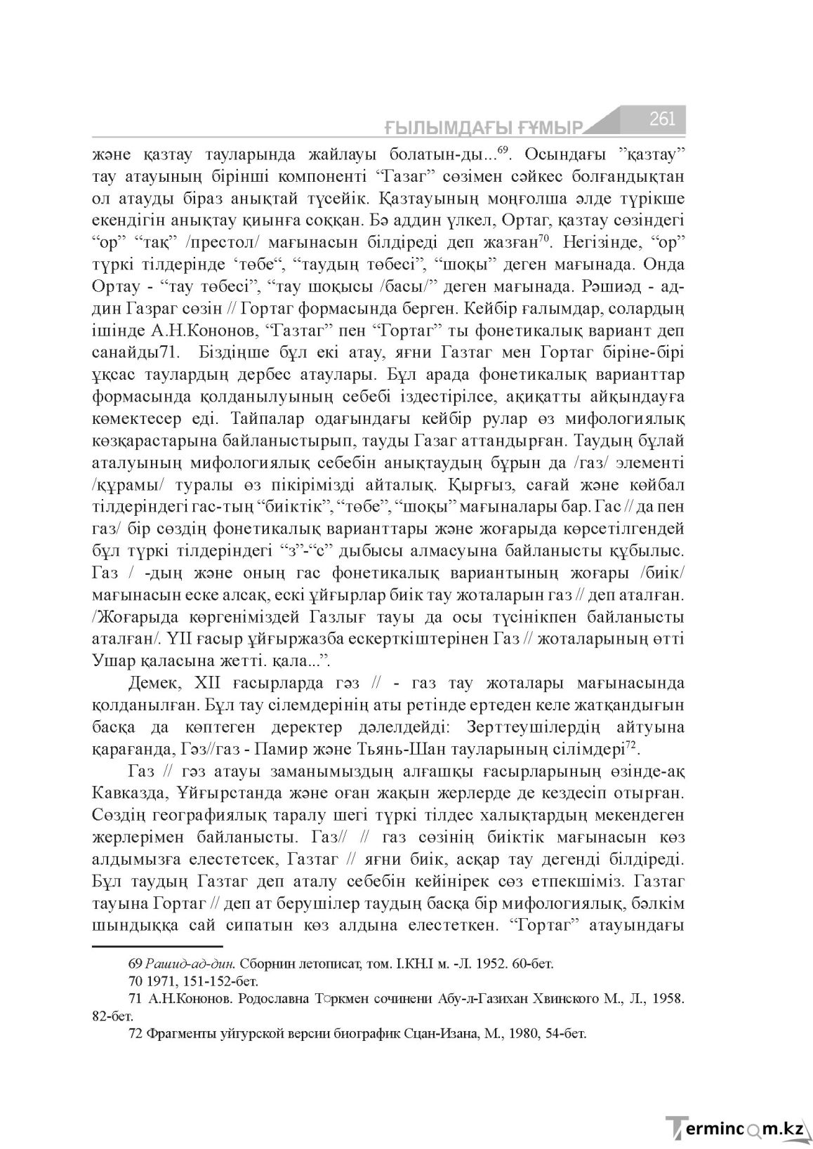 Бет 261