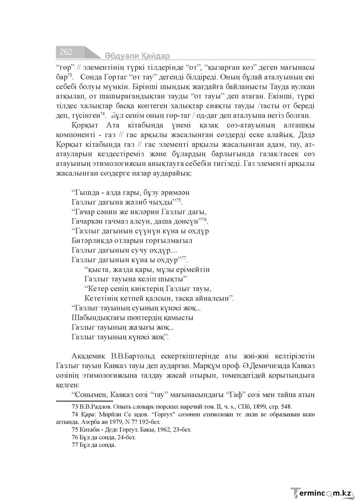 Бет 262