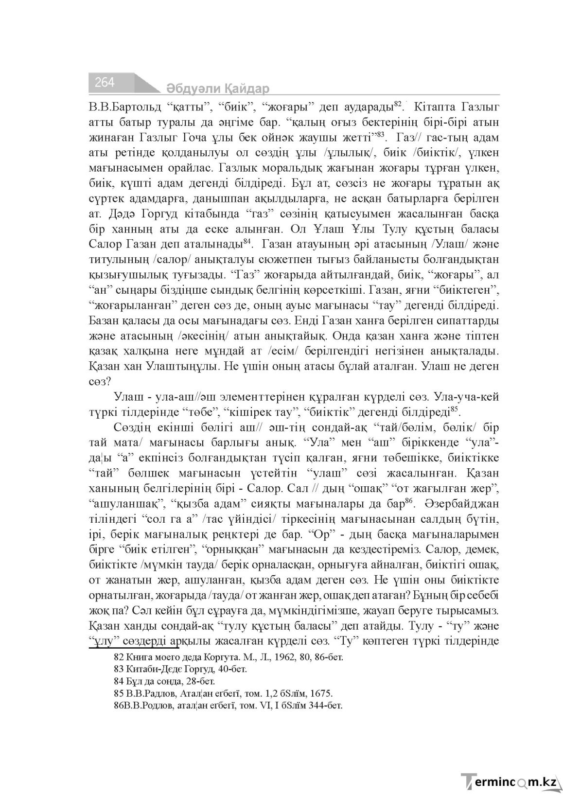 Бет 264