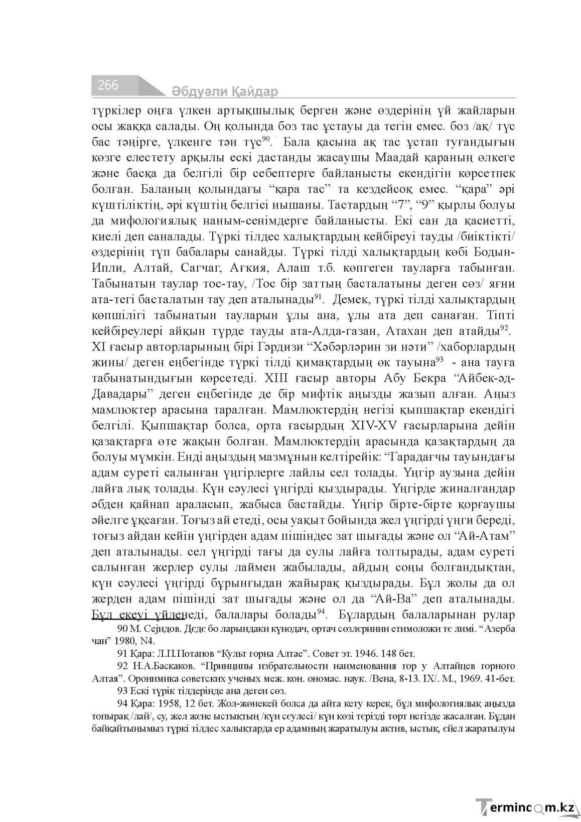 Бет 266