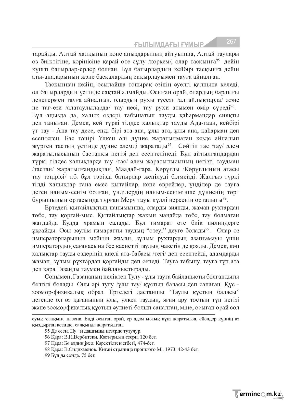 Бет 267