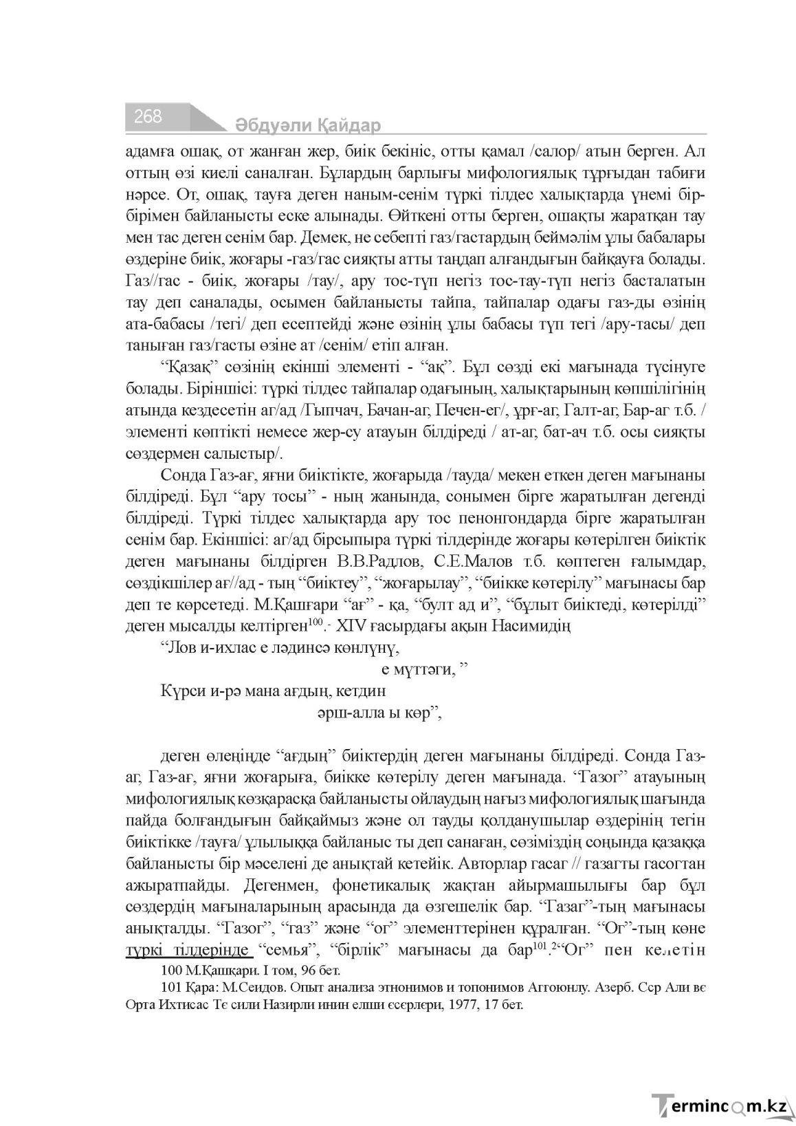 Бет 268