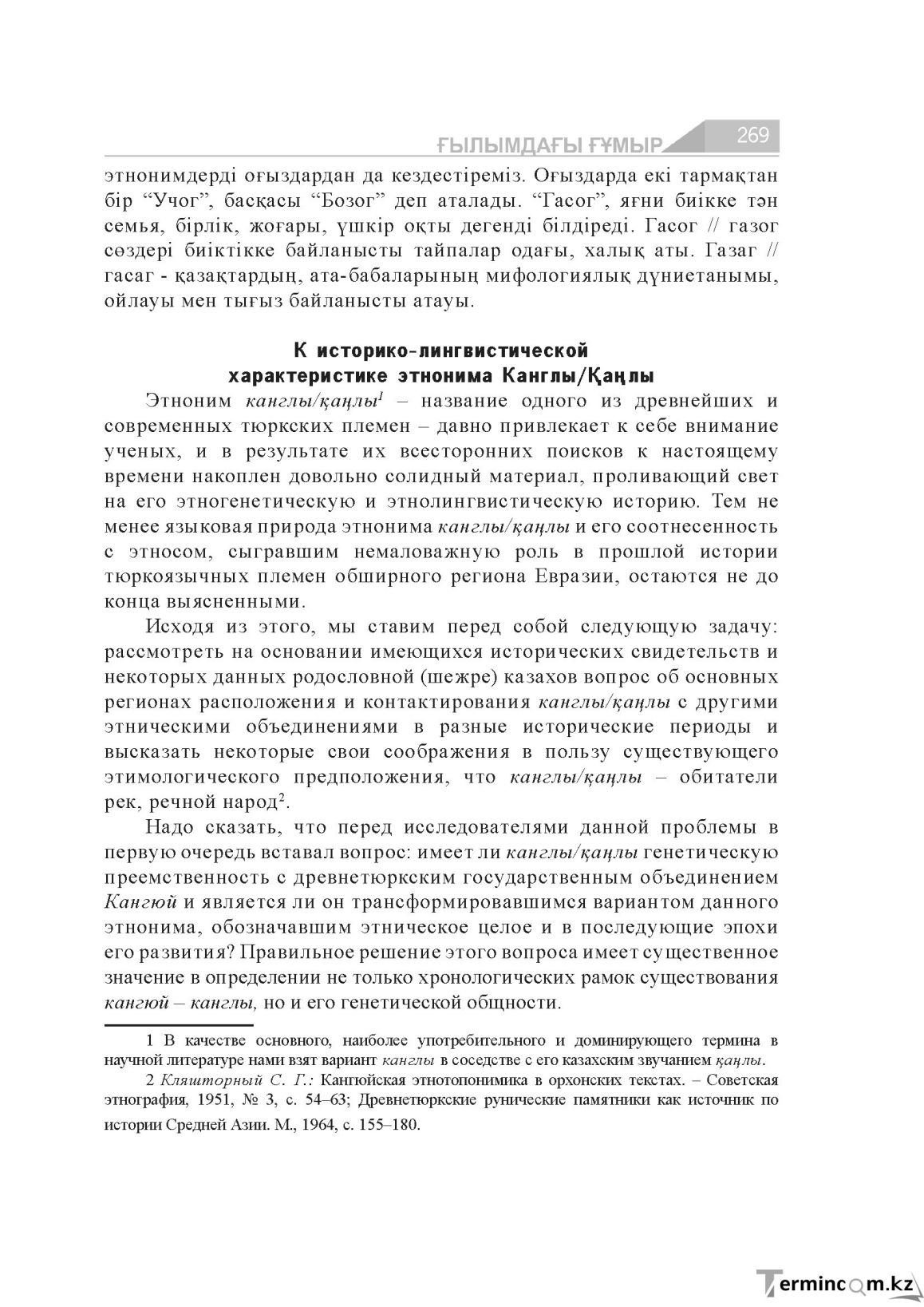 Бет 269