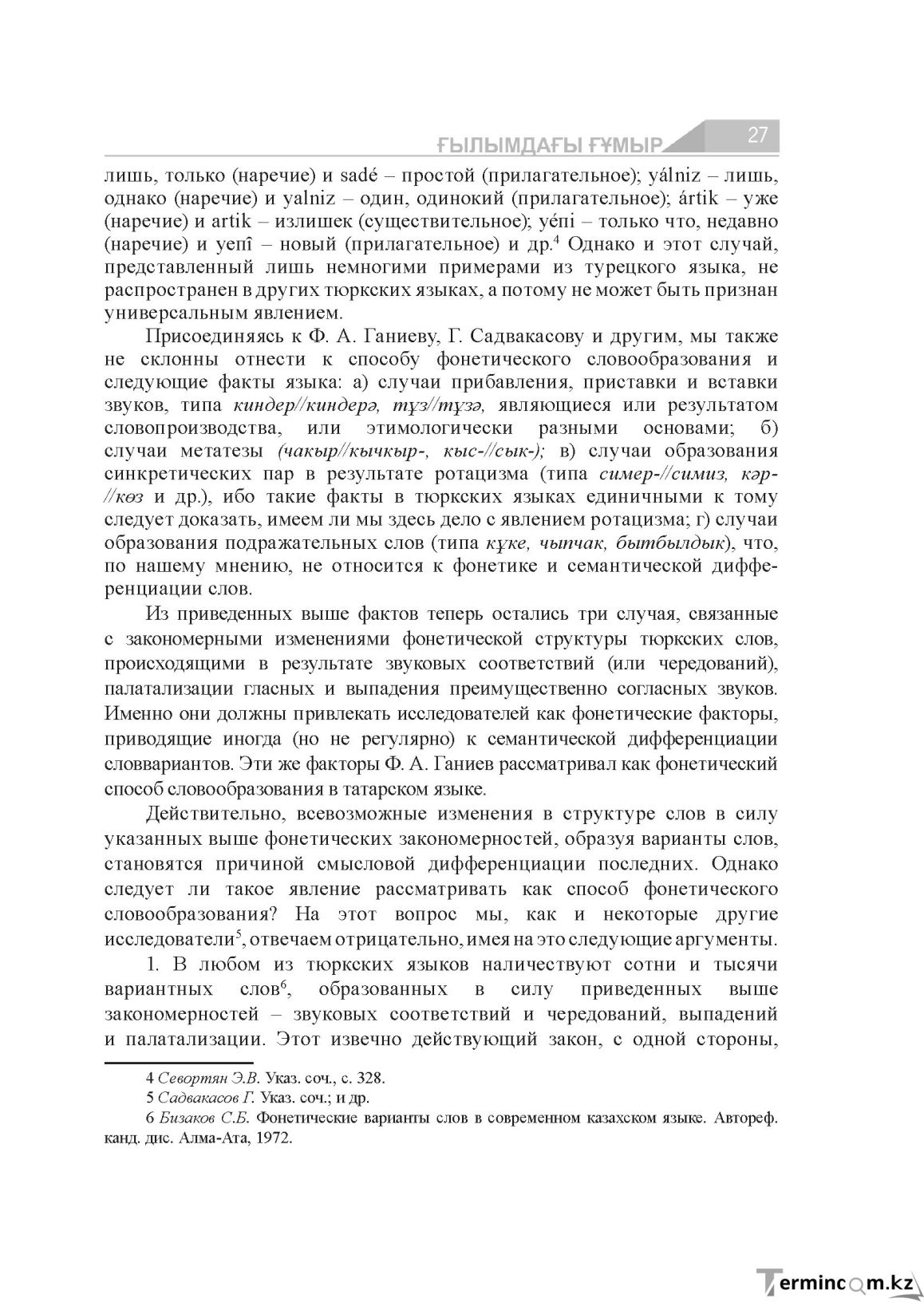 Бет 27
