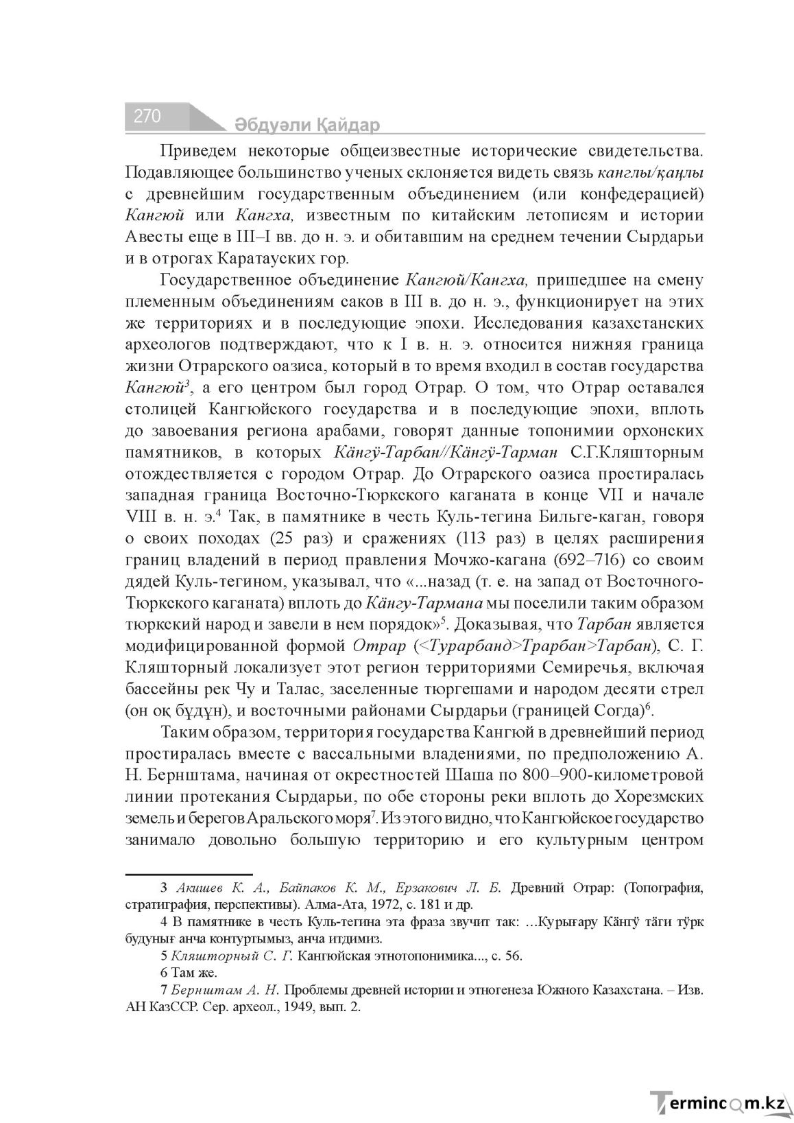 Бет 270