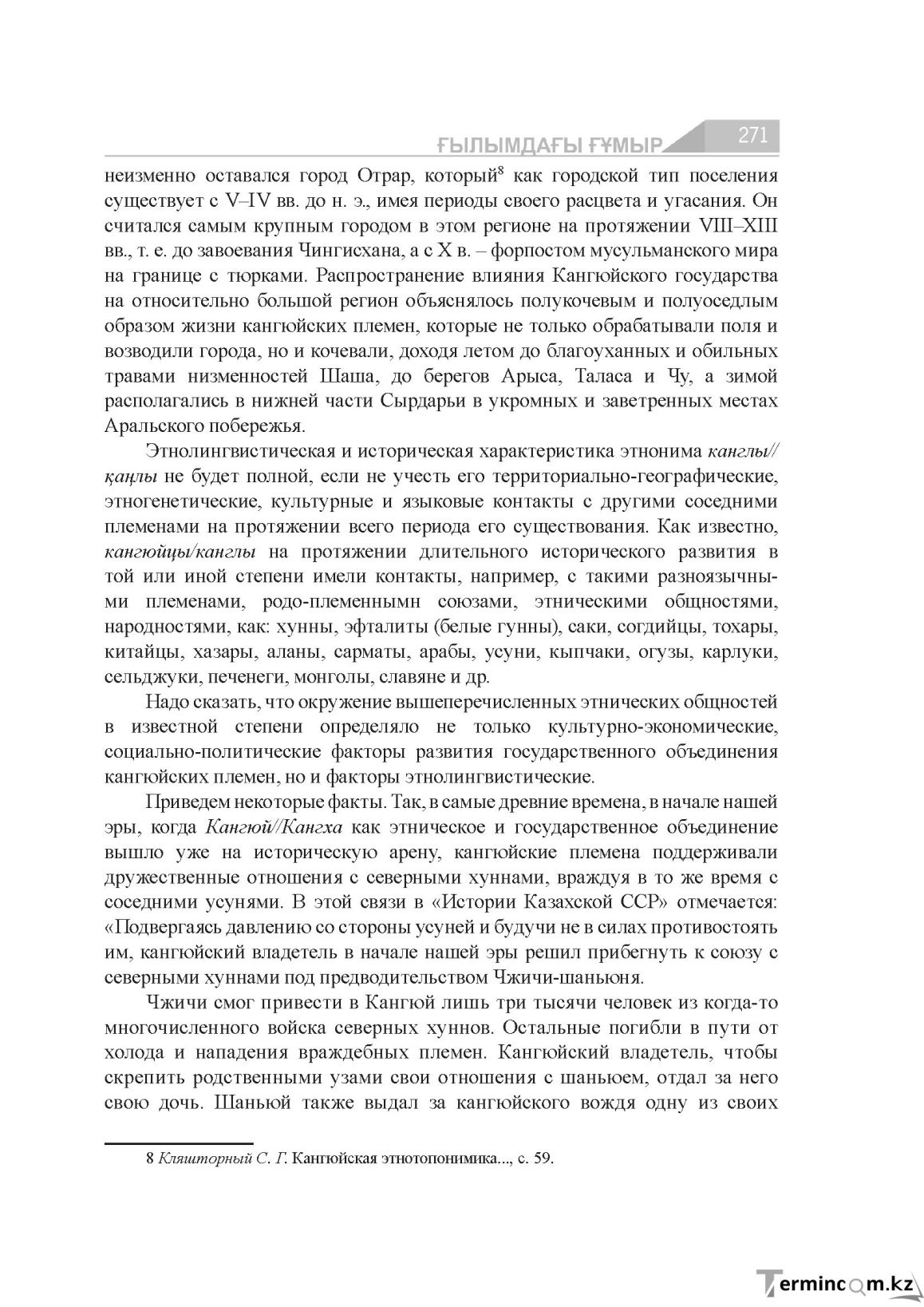 Бет 271