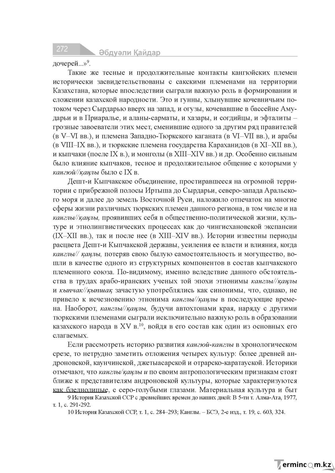 Бет 272