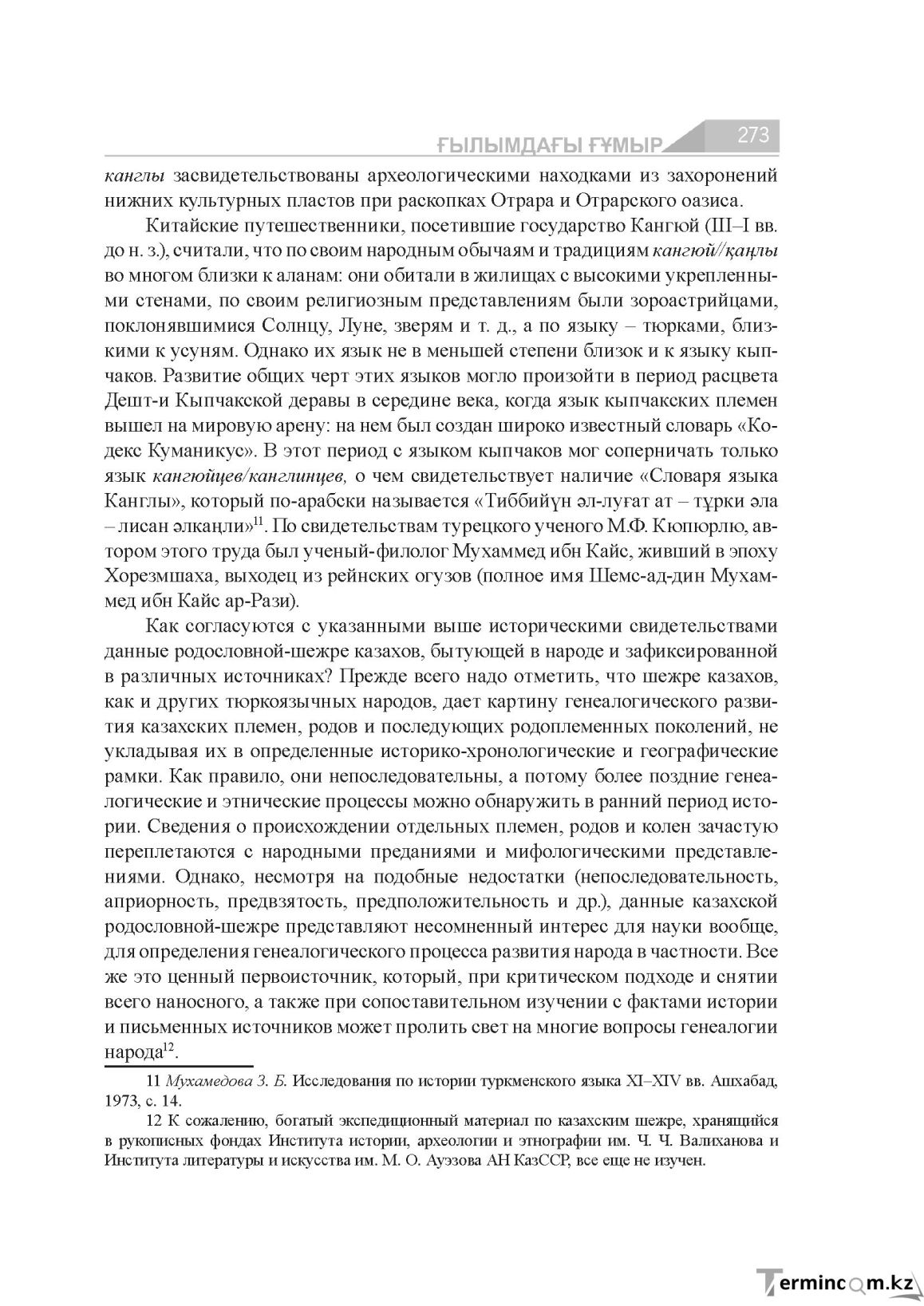 Бет 273