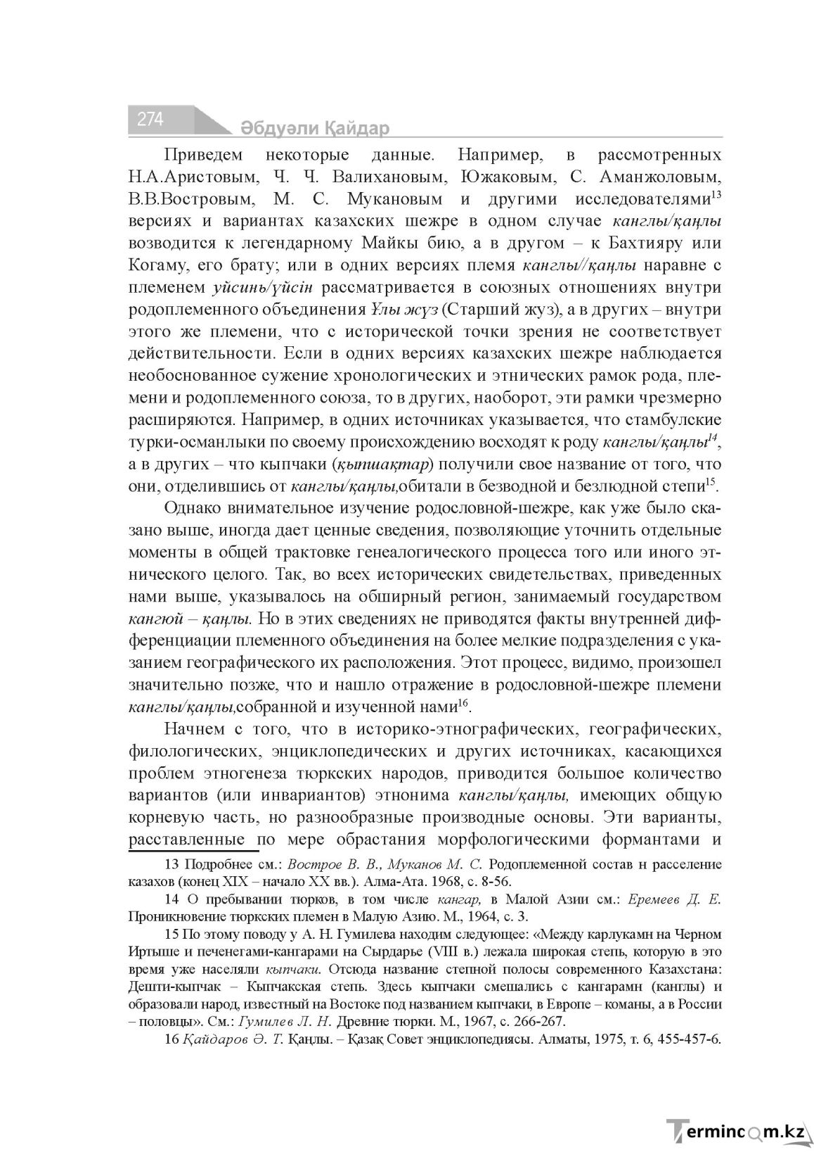 Бет 274