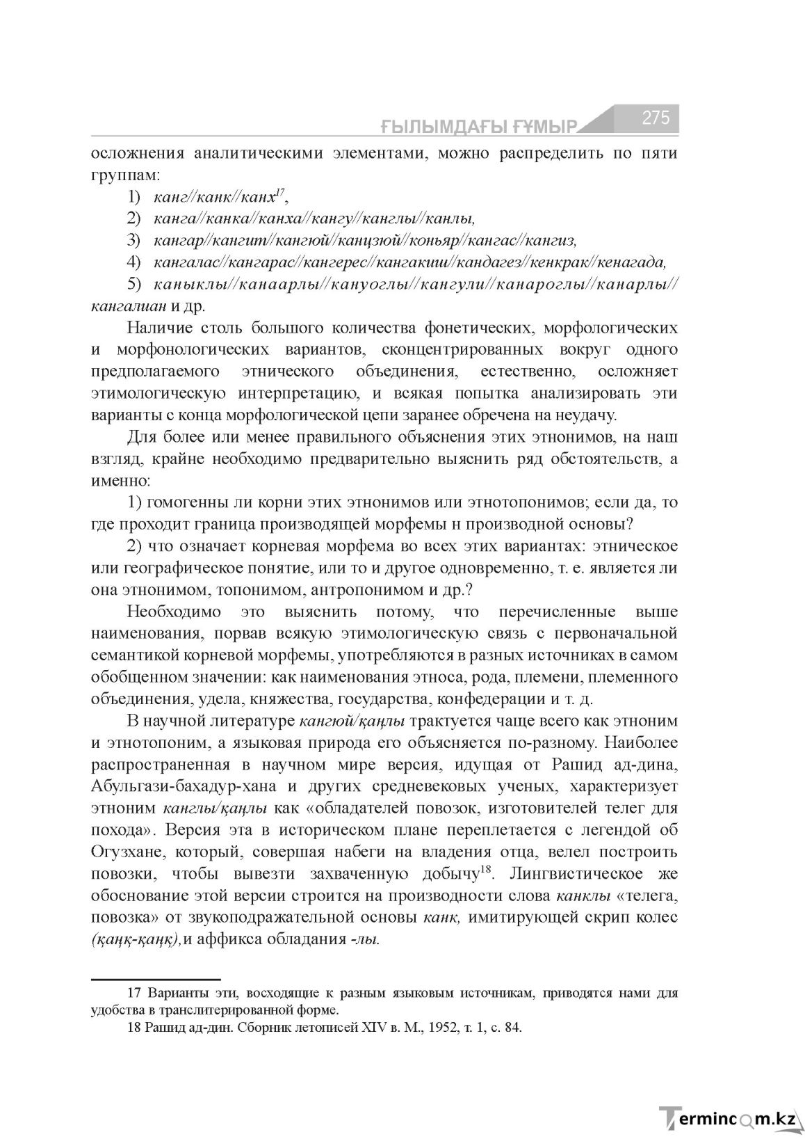 Бет 275