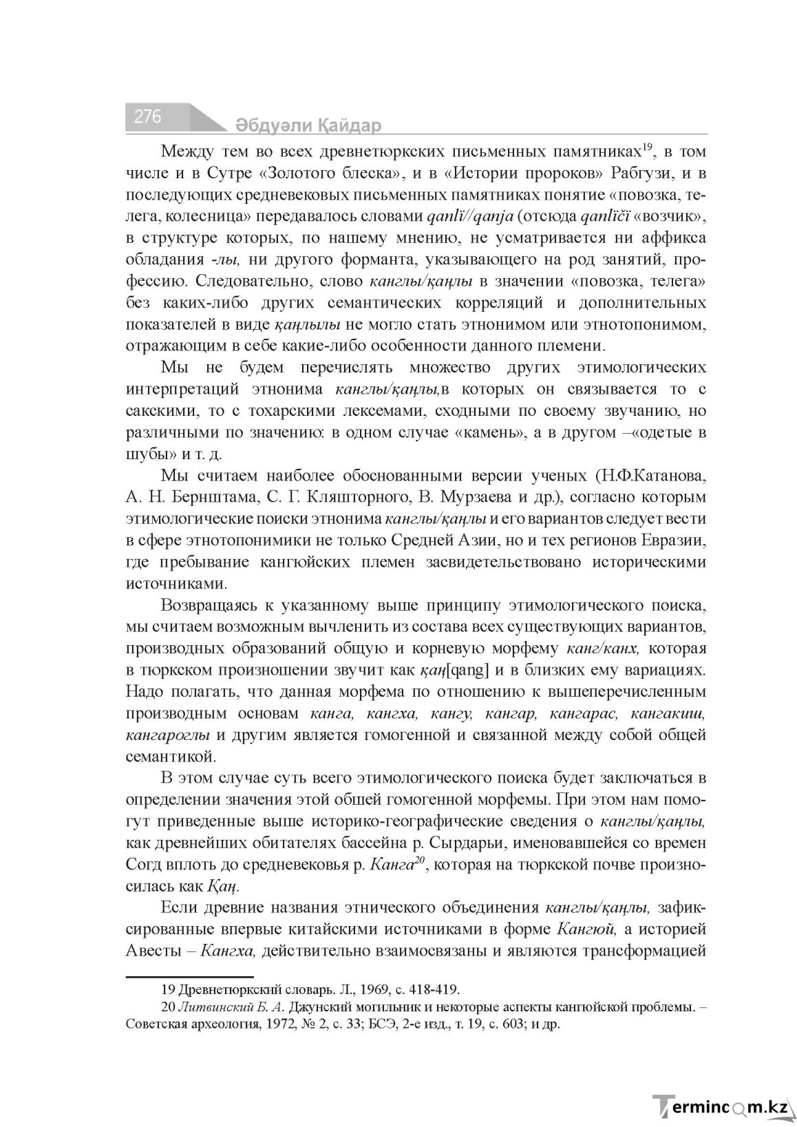 Бет 276