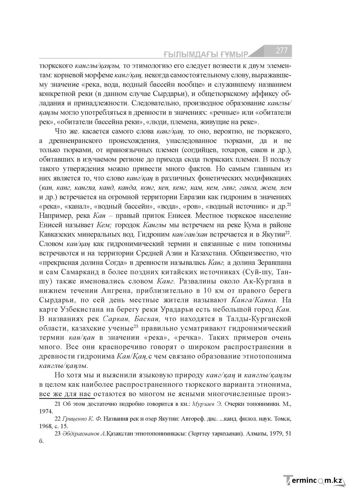 Бет 277