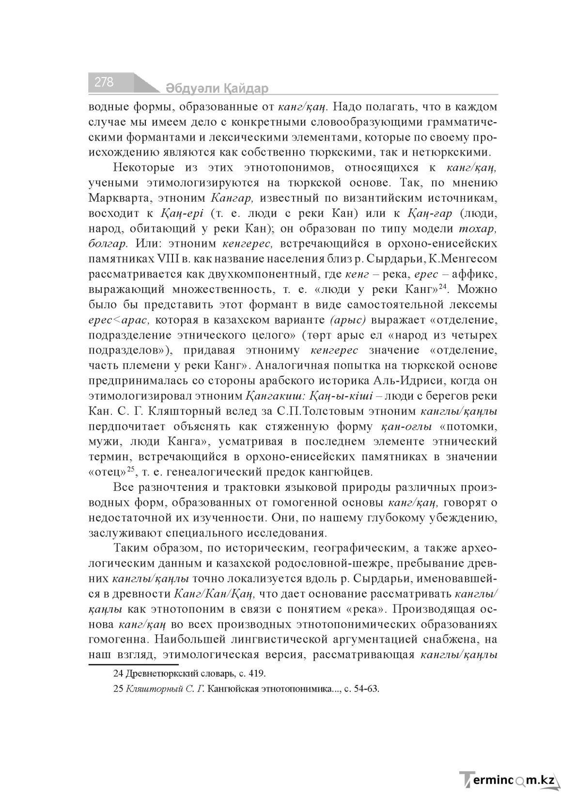 Бет 278