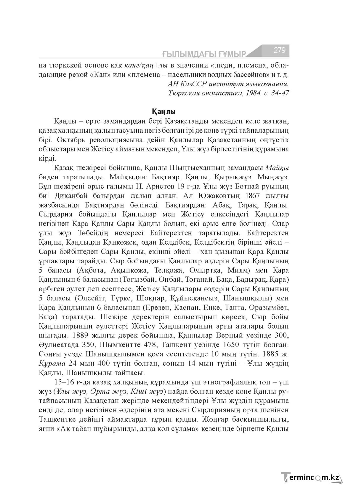 Бет 279