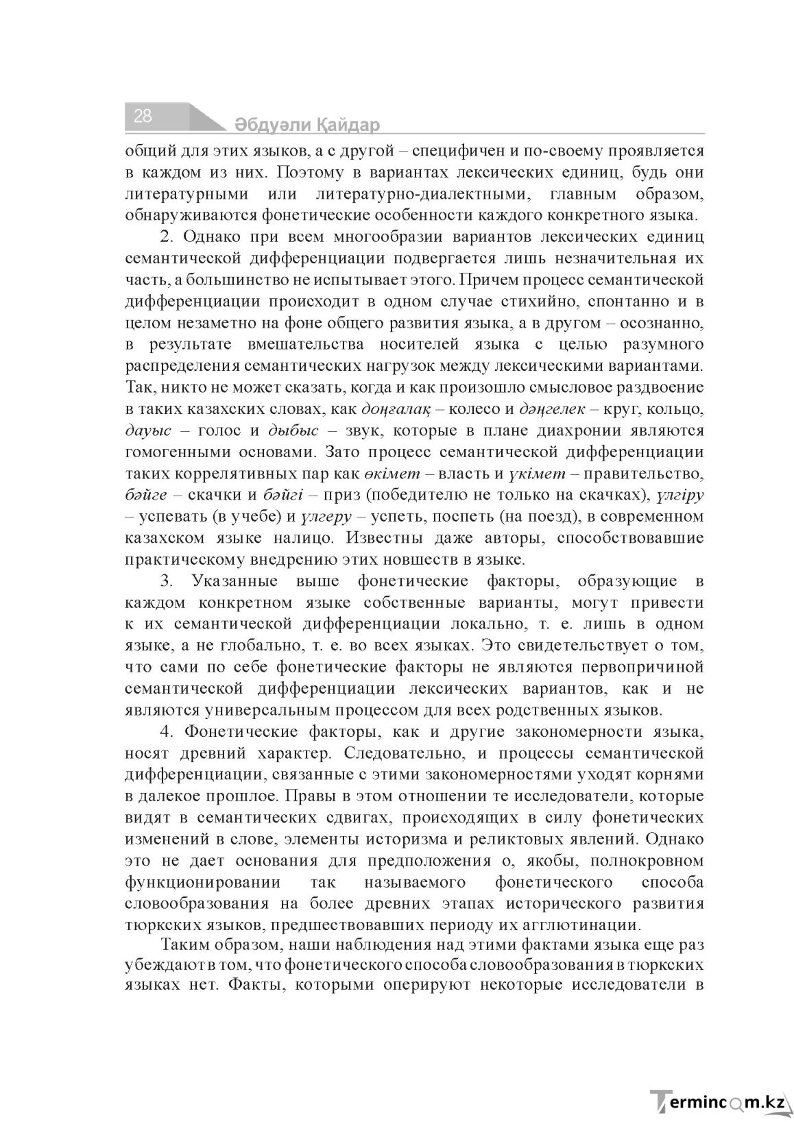 Бет 28