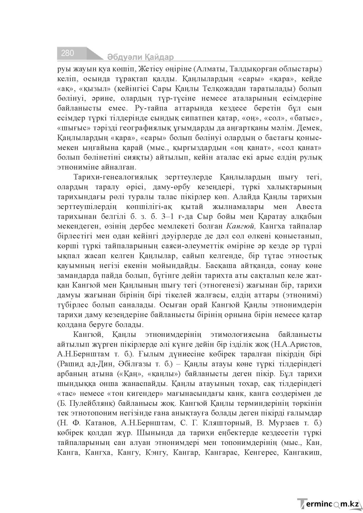 Бет 280
