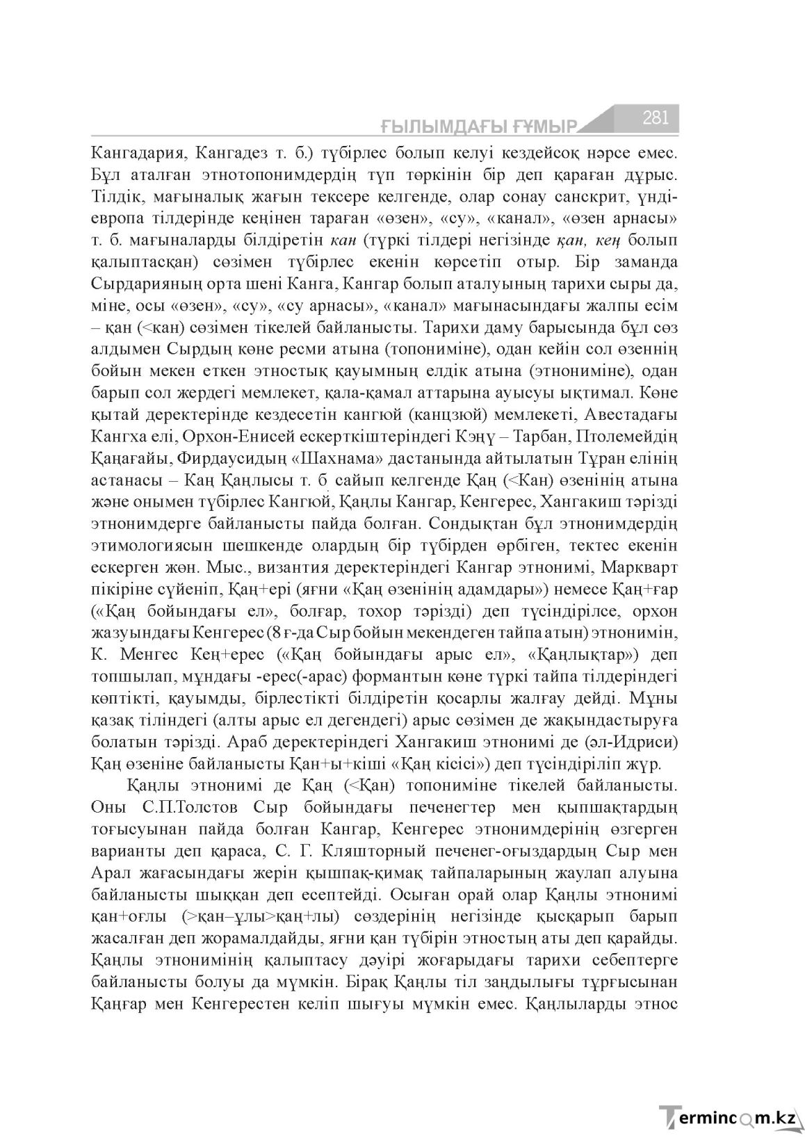 Бет 281