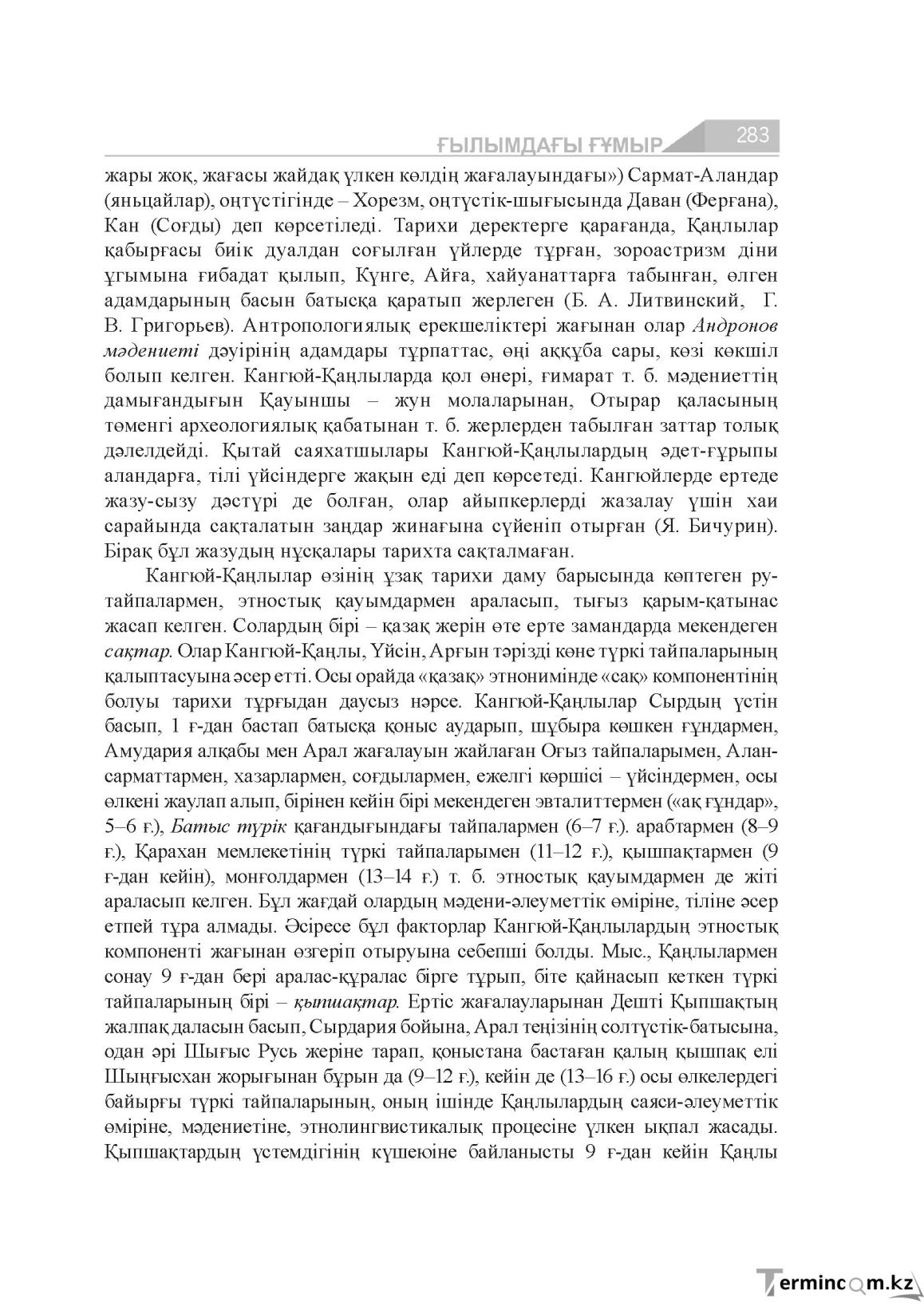 Бет 283