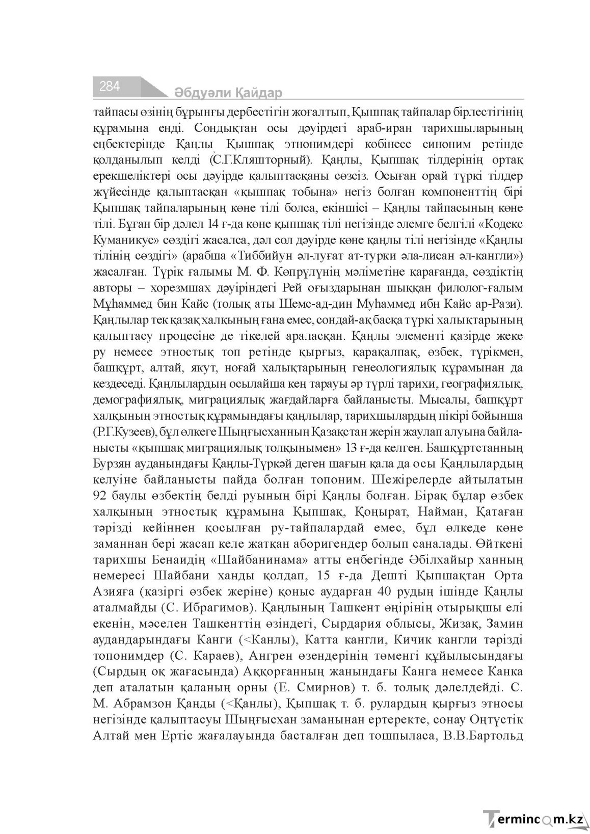 Бет 284