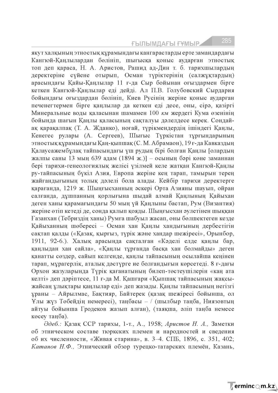 Бет 285