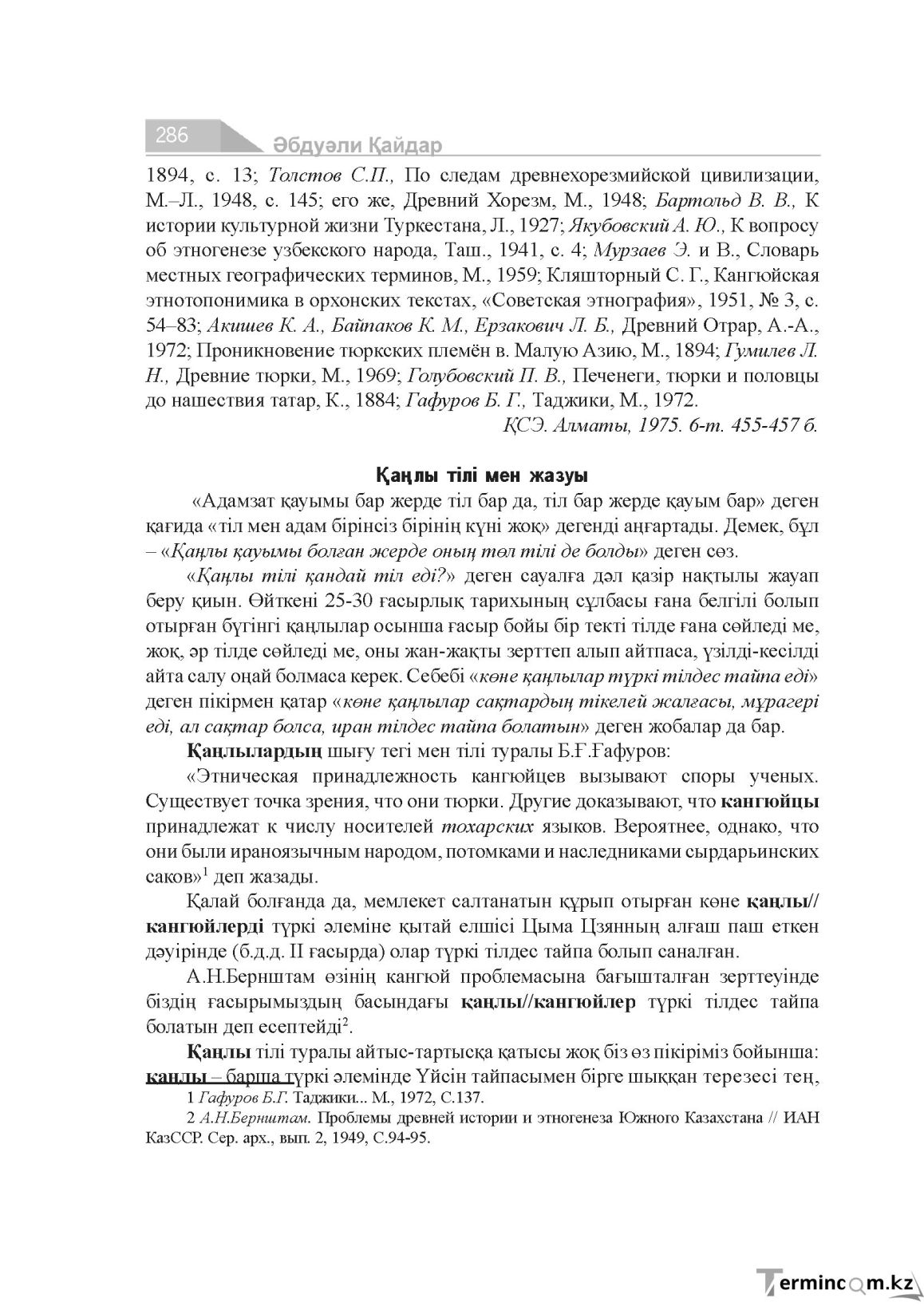 Бет 286